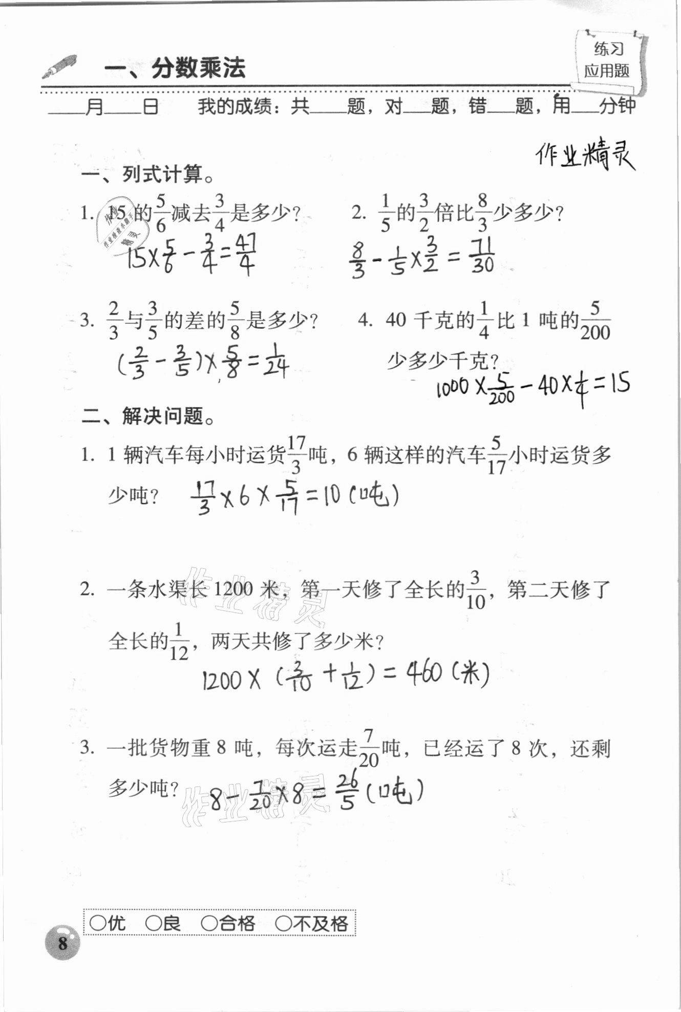 2020年口算速算應(yīng)用題天天練六年級數(shù)學(xué)上冊人教版 參考答案第8頁