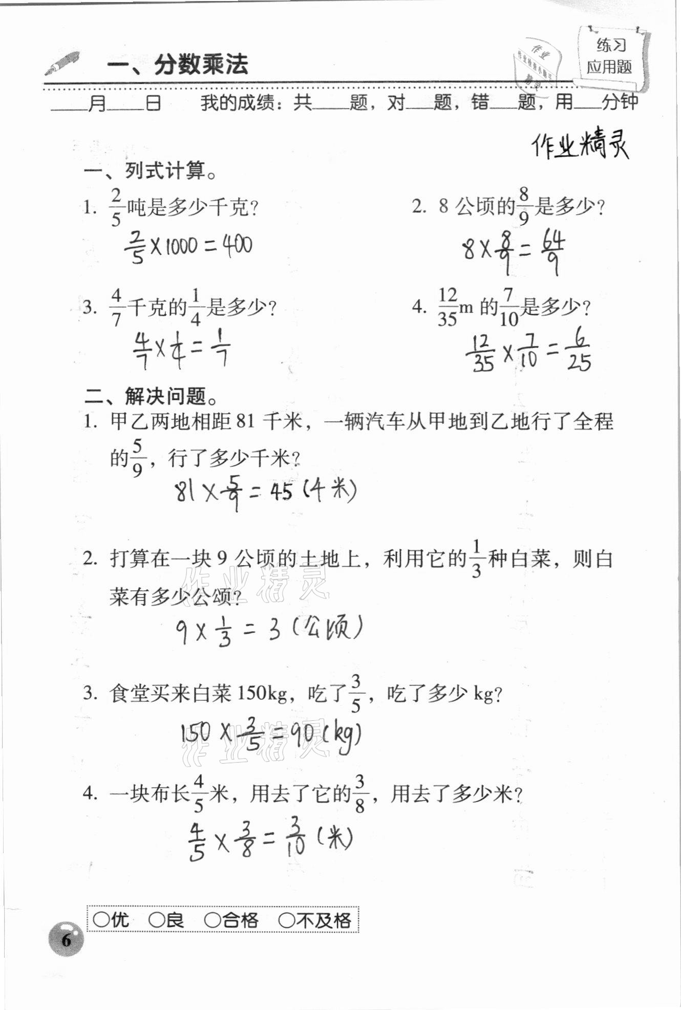 2020年口算速算應用題天天練六年級數學上冊人教版 參考答案第6頁