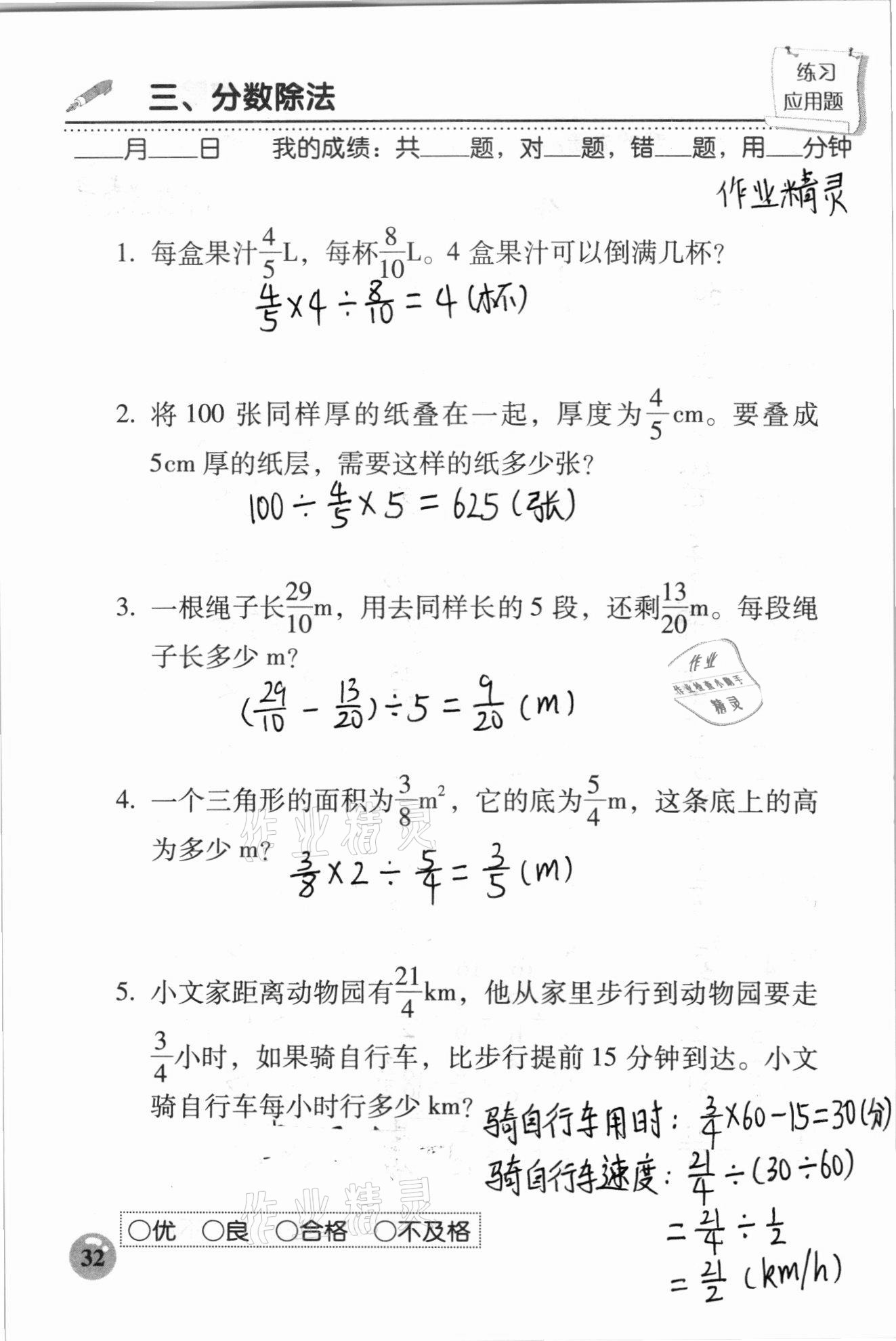 2020年口算速算應(yīng)用題天天練六年級數(shù)學(xué)上冊人教版 參考答案第32頁