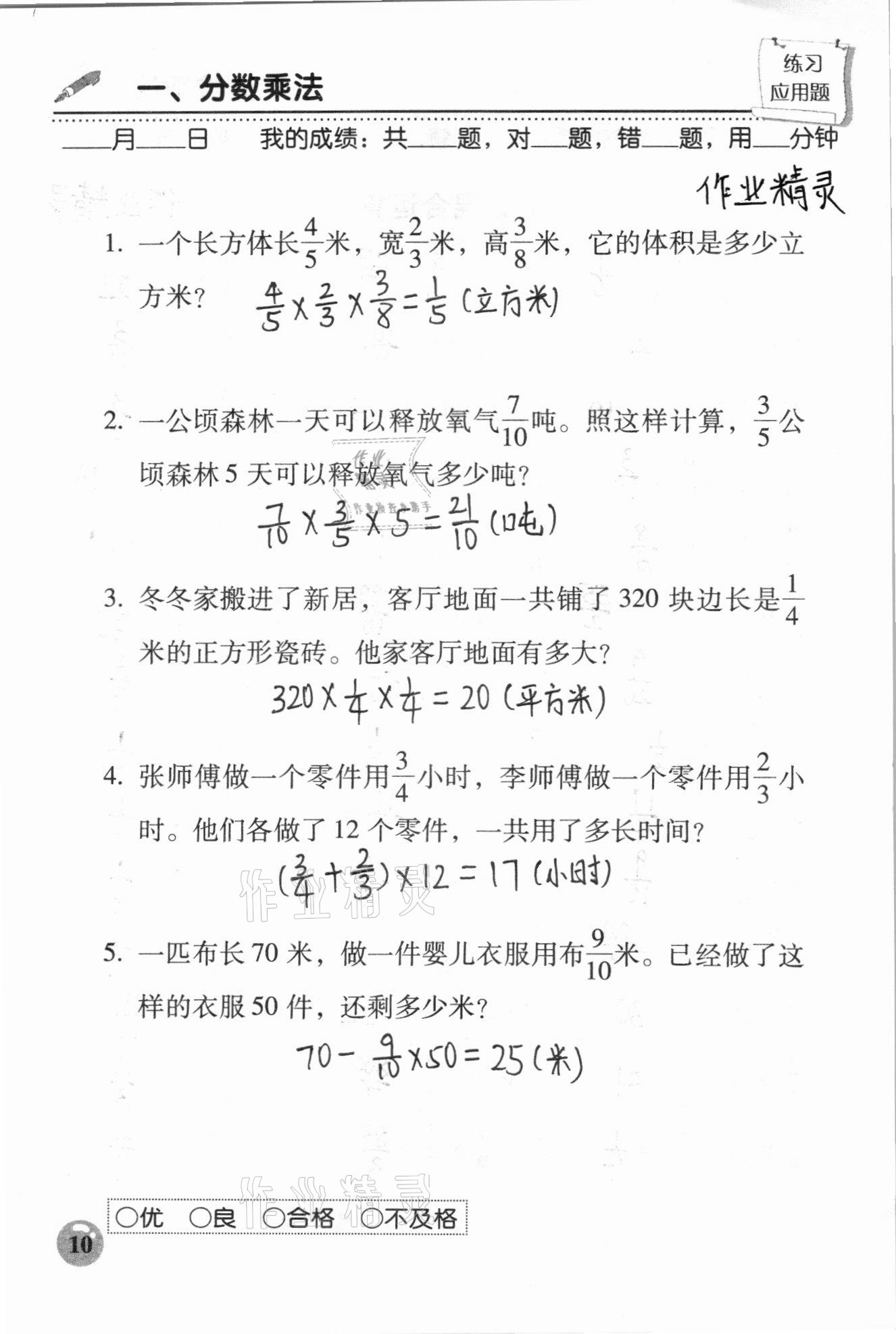 2020年口算速算應(yīng)用題天天練六年級(jí)數(shù)學(xué)上冊(cè)人教版 參考答案第10頁