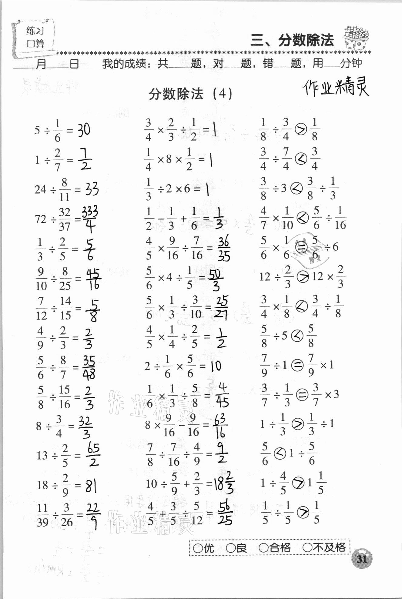 2020年口算速算應(yīng)用題天天練六年級(jí)數(shù)學(xué)上冊(cè)人教版 參考答案第31頁