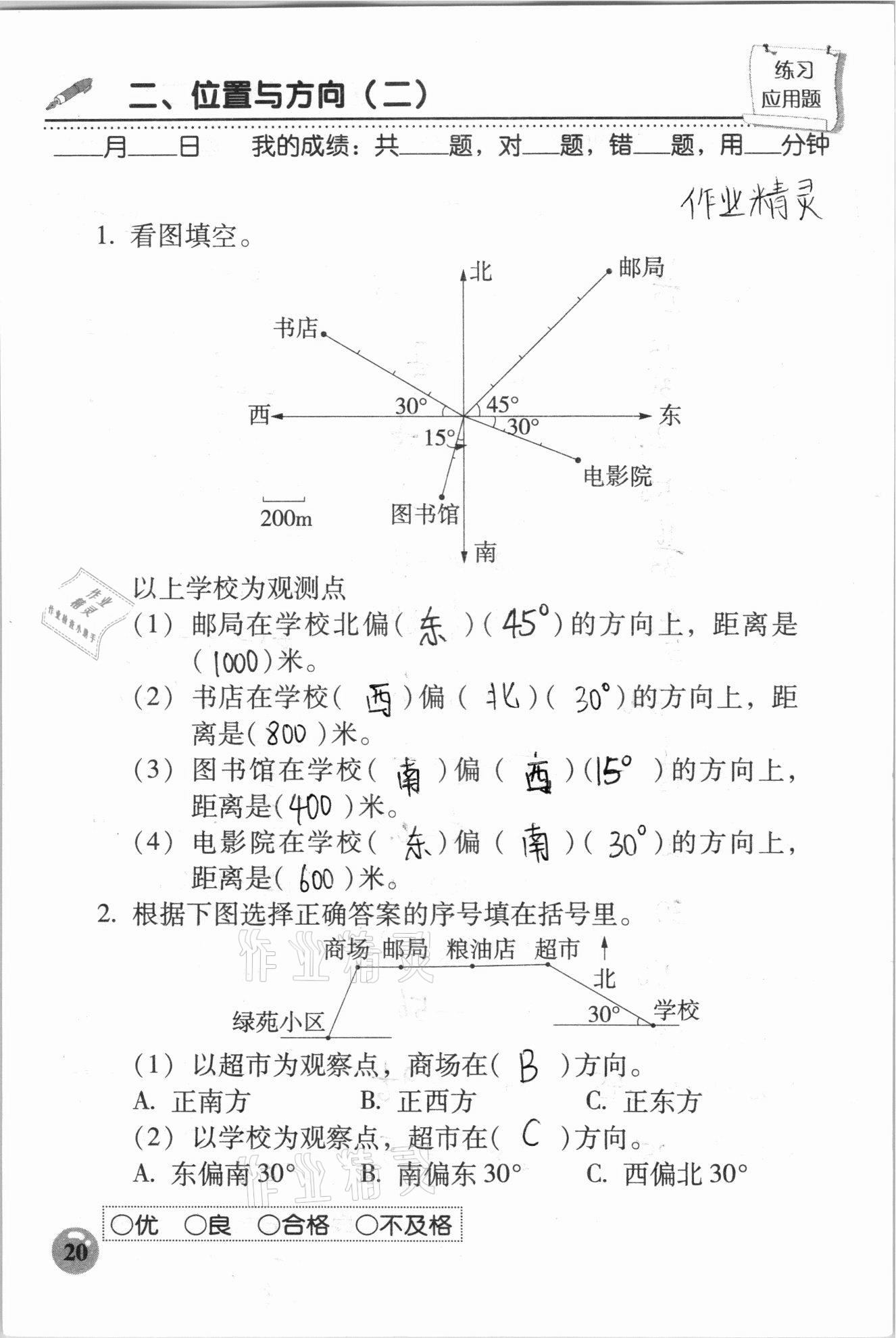 2020年口算速算應(yīng)用題天天練六年級(jí)數(shù)學(xué)上冊(cè)人教版 參考答案第20頁(yè)