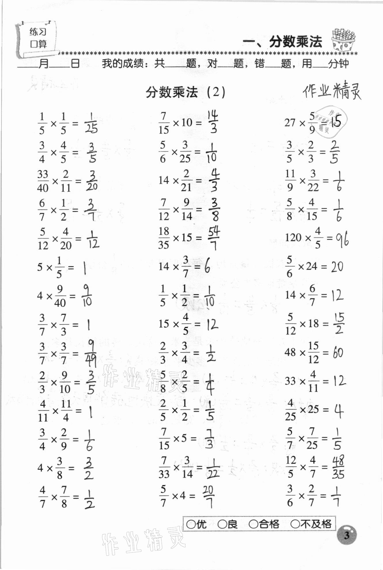 2020年口算速算應(yīng)用題天天練六年級(jí)數(shù)學(xué)上冊(cè)人教版 參考答案第3頁(yè)