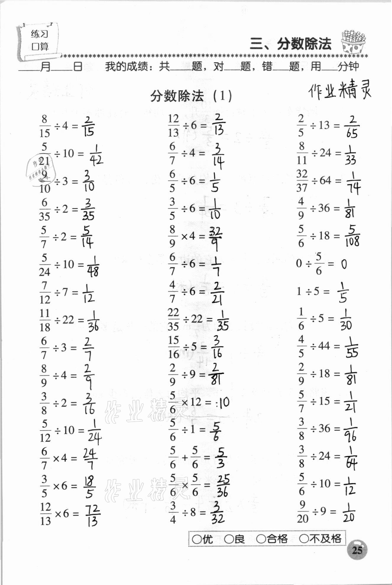 2020年口算速算應(yīng)用題天天練六年級數(shù)學(xué)上冊人教版 參考答案第25頁