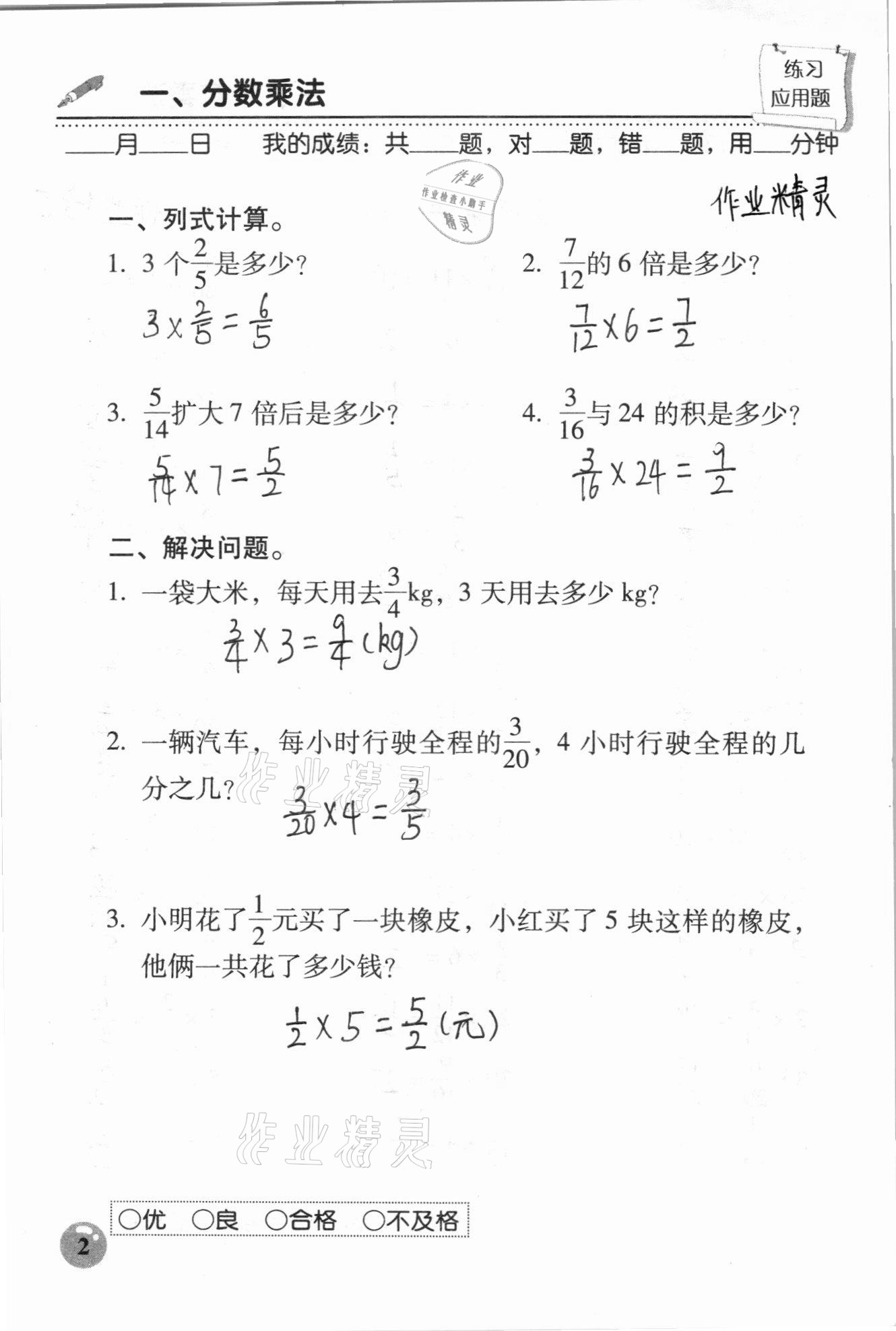 2020年口算速算應(yīng)用題天天練六年級(jí)數(shù)學(xué)上冊(cè)人教版 參考答案第2頁