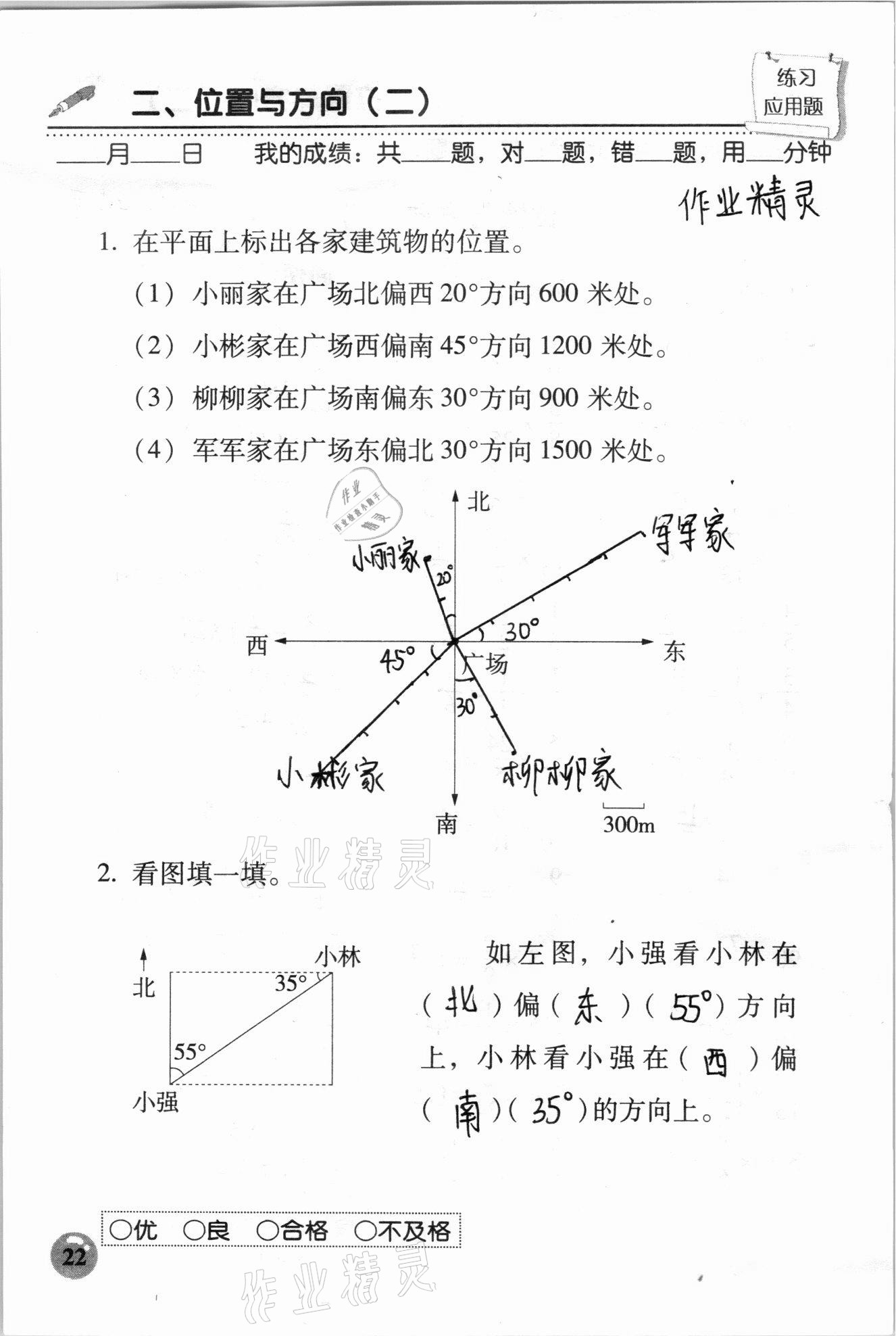 2020年口算速算應(yīng)用題天天練六年級(jí)數(shù)學(xué)上冊(cè)人教版 參考答案第22頁(yè)