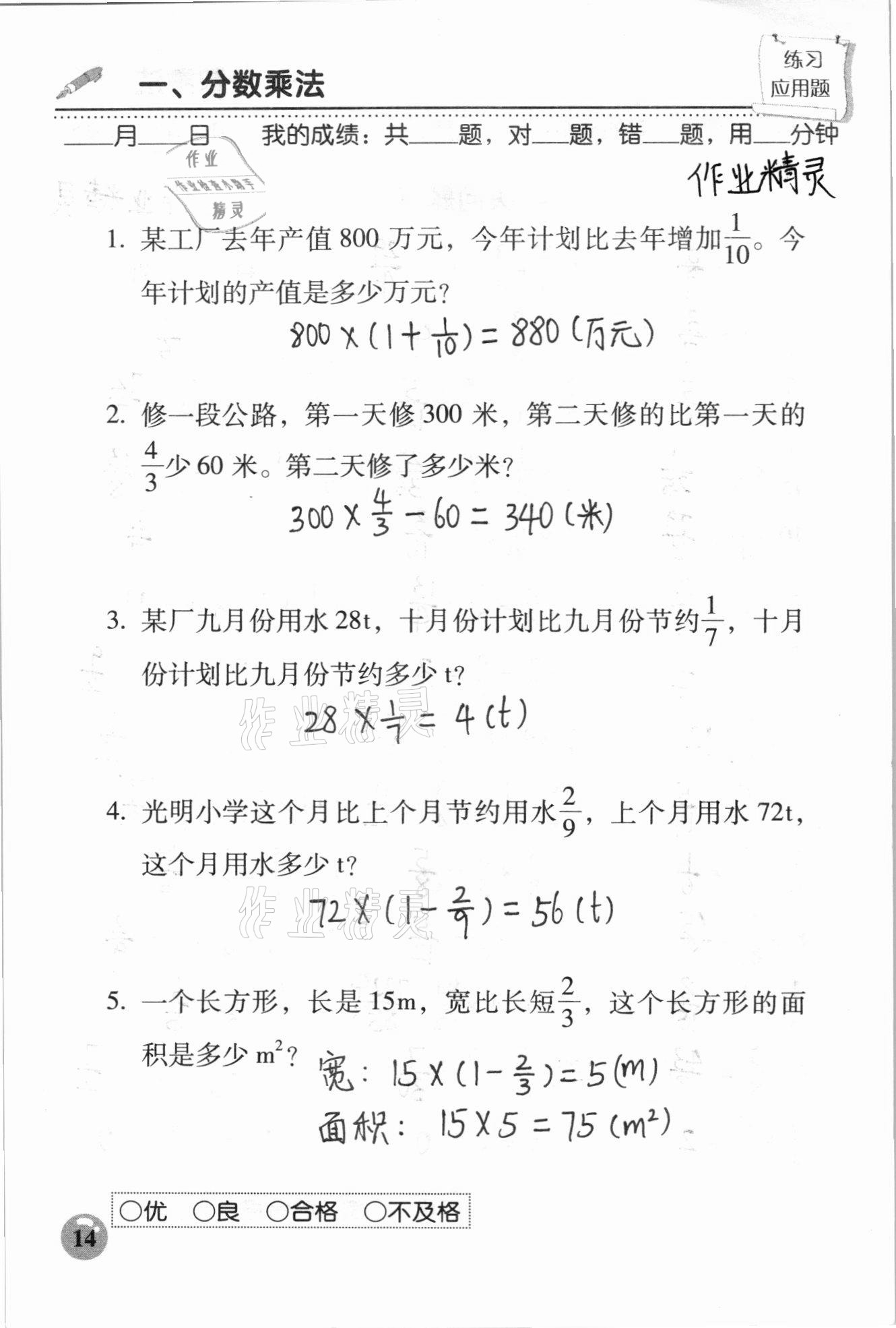 2020年口算速算應(yīng)用題天天練六年級數(shù)學(xué)上冊人教版 參考答案第14頁