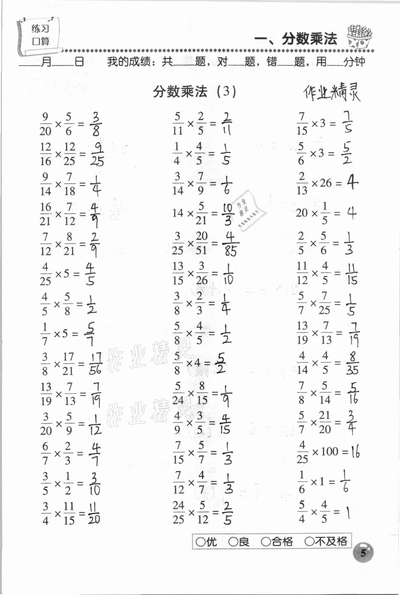 2020年口算速算應(yīng)用題天天練六年級數(shù)學(xué)上冊人教版 參考答案第5頁