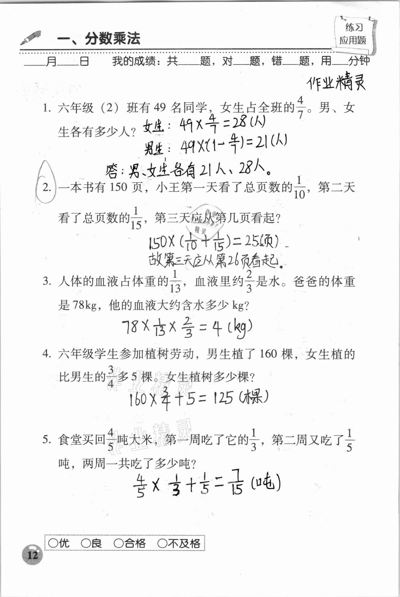 2020年口算速算應(yīng)用題天天練六年級(jí)數(shù)學(xué)上冊(cè)人教版 參考答案第12頁(yè)