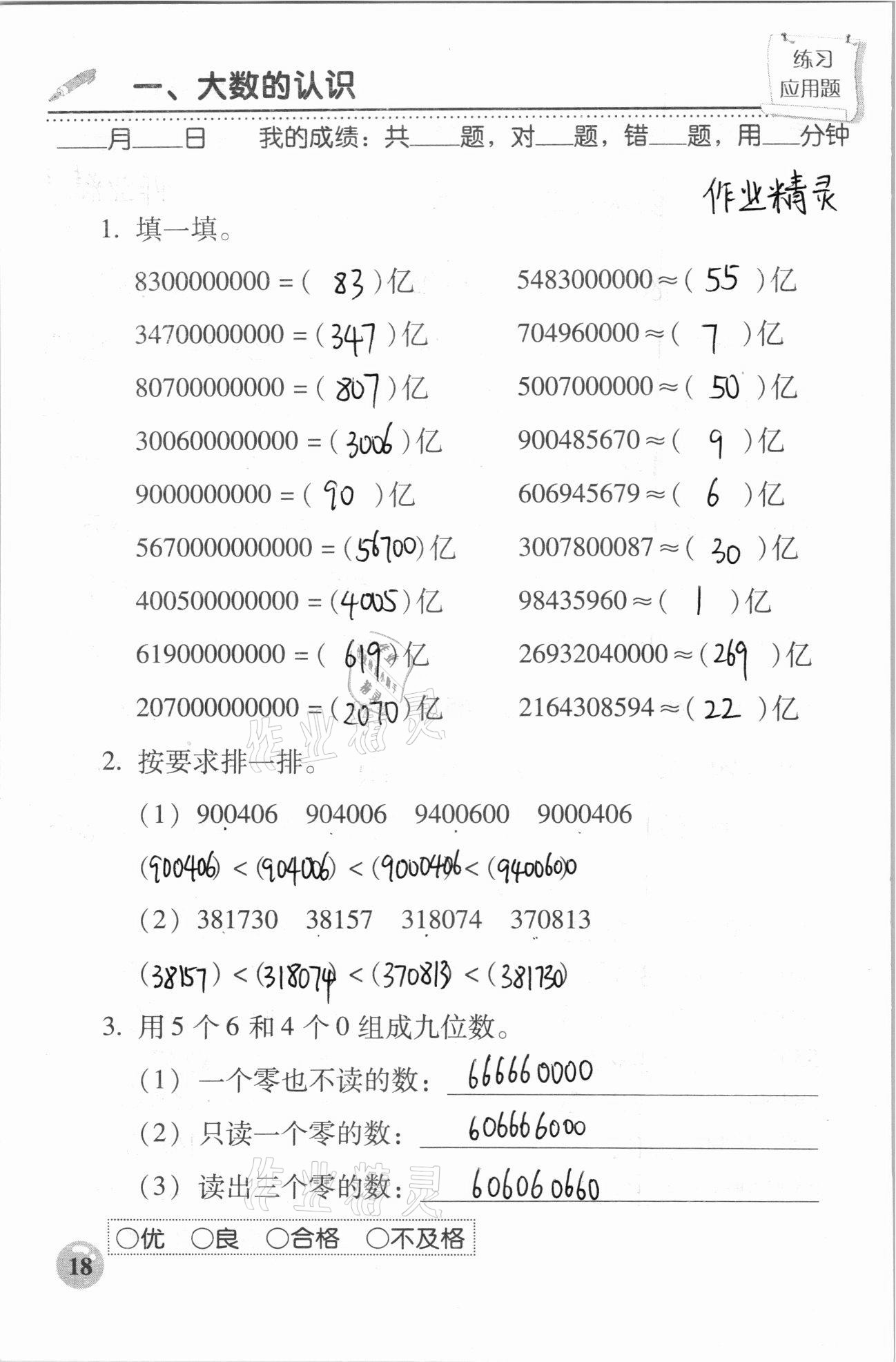 2020年口算速算應(yīng)用題天天練四年級數(shù)學(xué)上冊人教版 參考答案第18頁