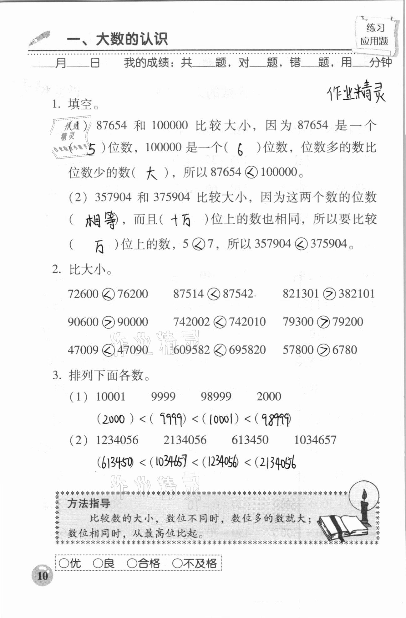 2020年口算速算應(yīng)用題天天練四年級數(shù)學(xué)上冊人教版 參考答案第10頁