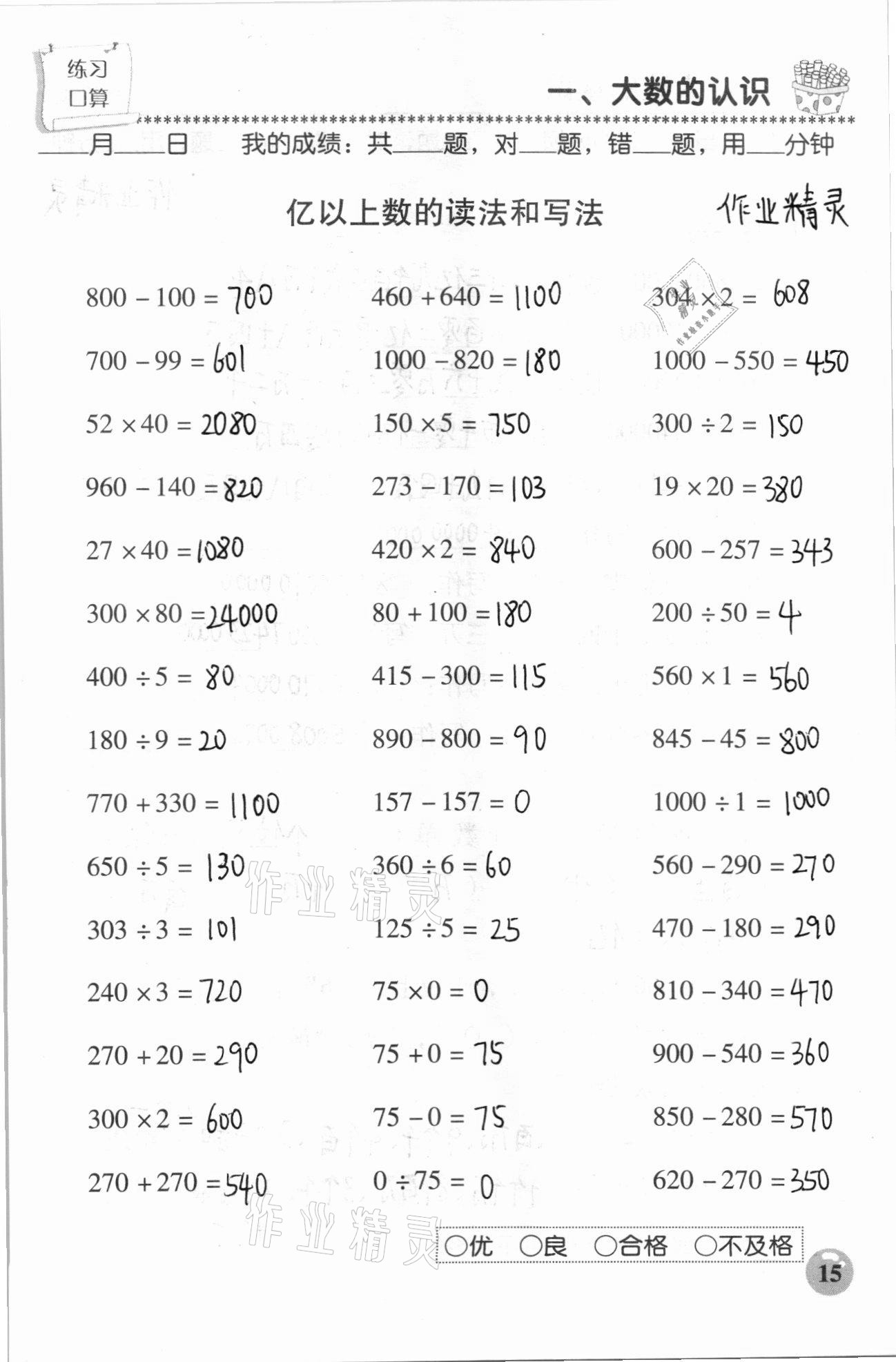 2020年口算速算應用題天天練四年級數(shù)學上冊人教版 參考答案第15頁