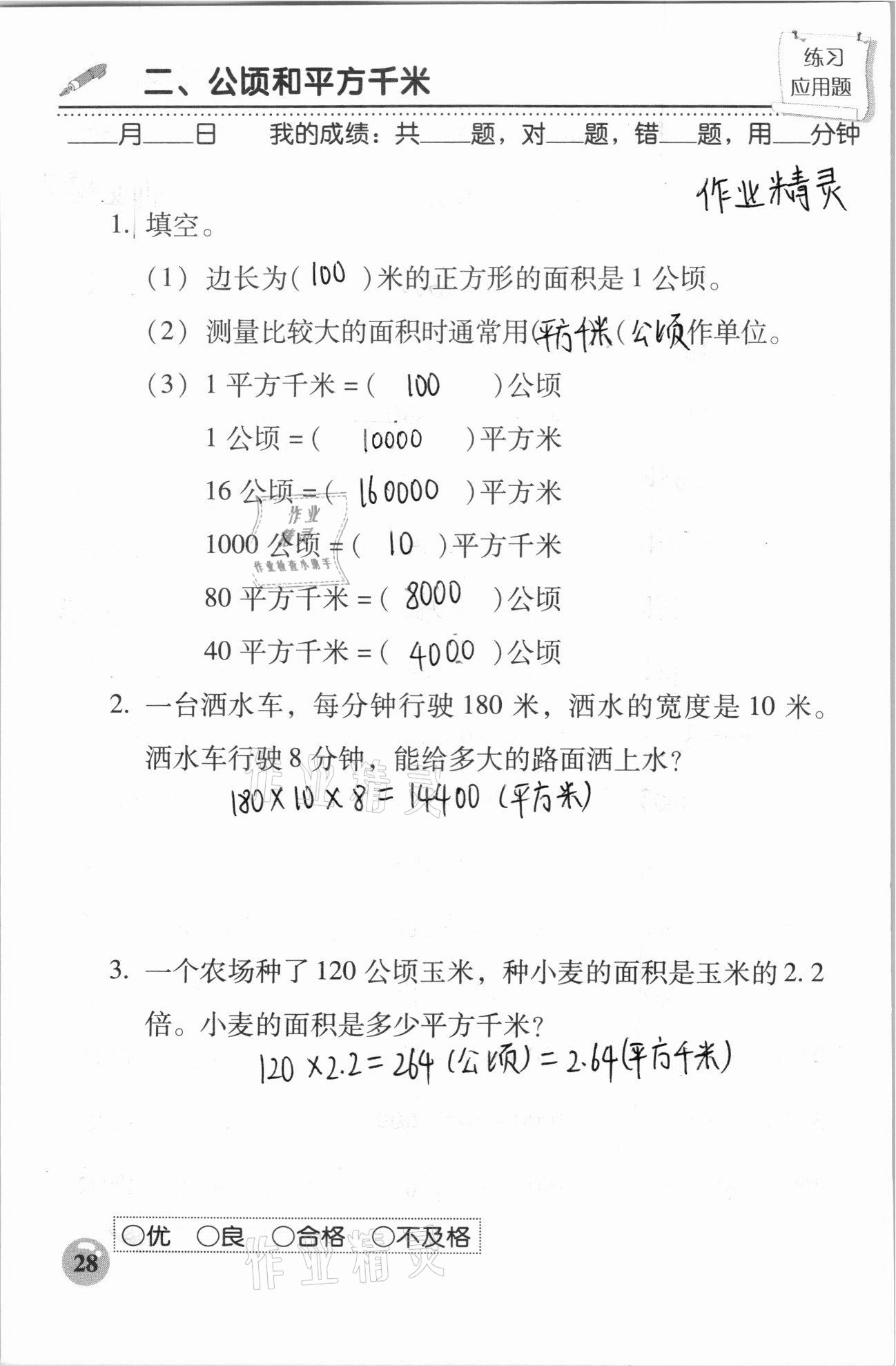 2020年口算速算應(yīng)用題天天練四年級(jí)數(shù)學(xué)上冊(cè)人教版 參考答案第28頁(yè)