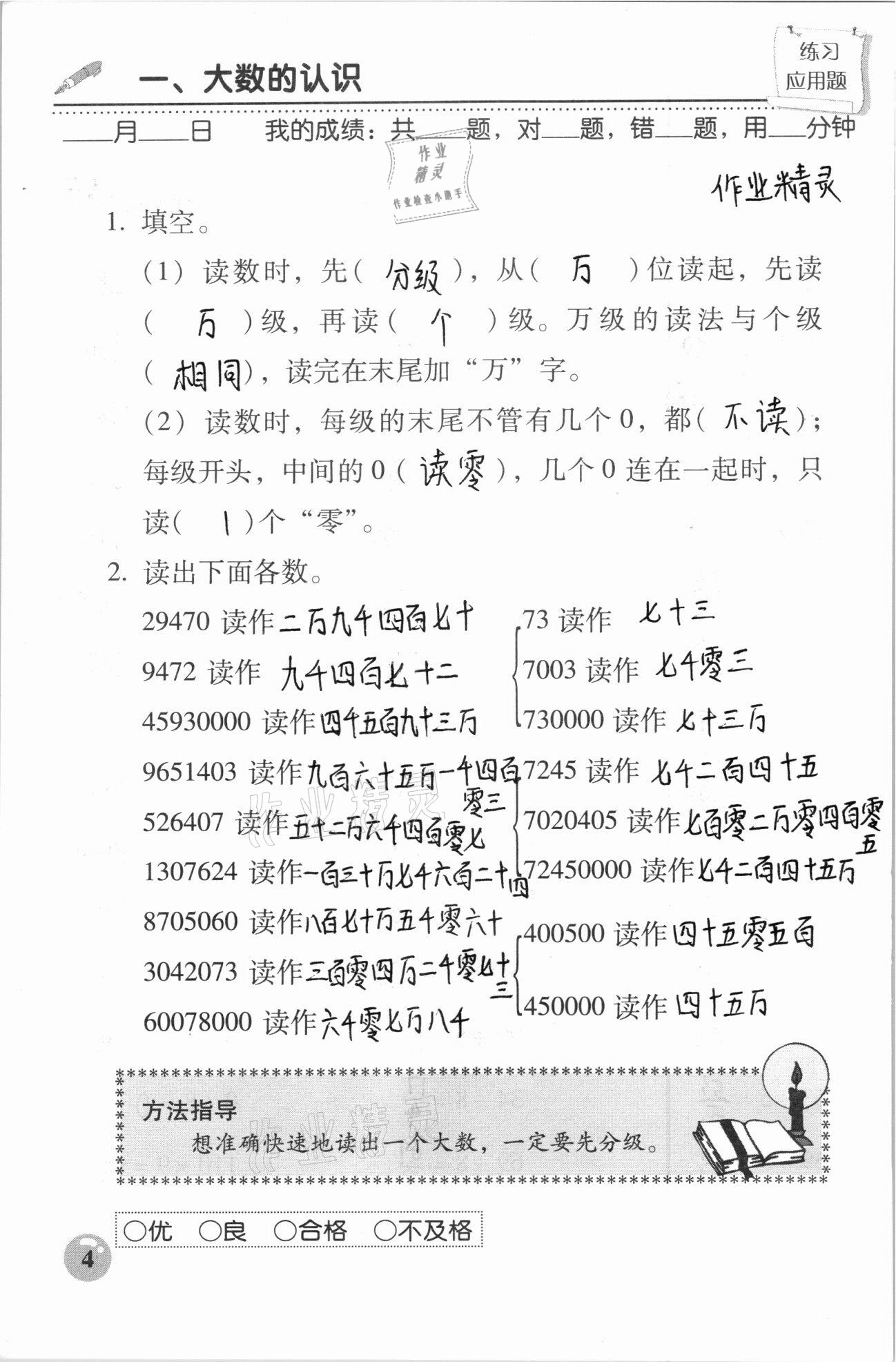 2020年口算速算應(yīng)用題天天練四年級(jí)數(shù)學(xué)上冊(cè)人教版 參考答案第4頁