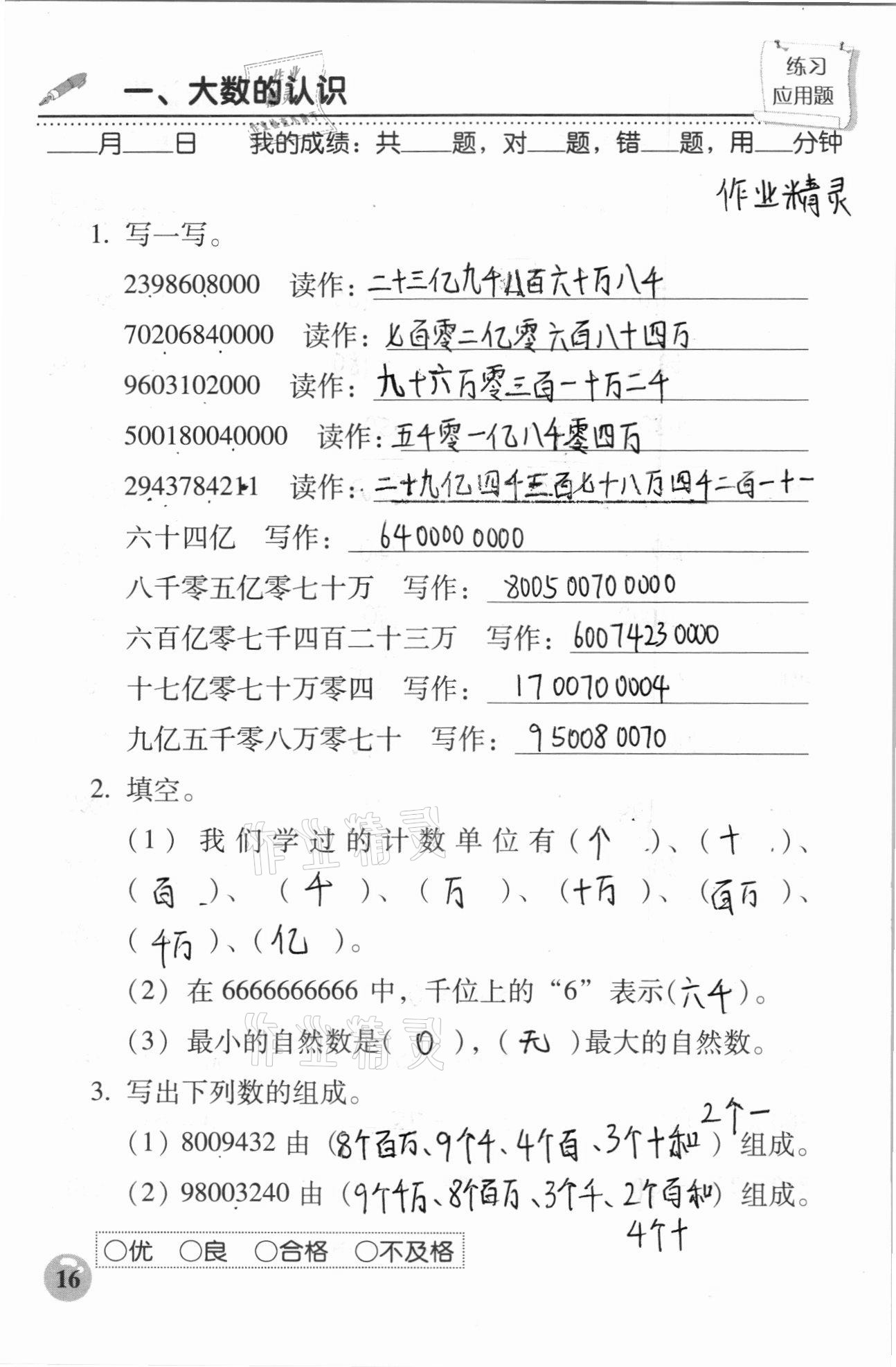 2020年口算速算應(yīng)用題天天練四年級(jí)數(shù)學(xué)上冊(cè)人教版 參考答案第16頁(yè)