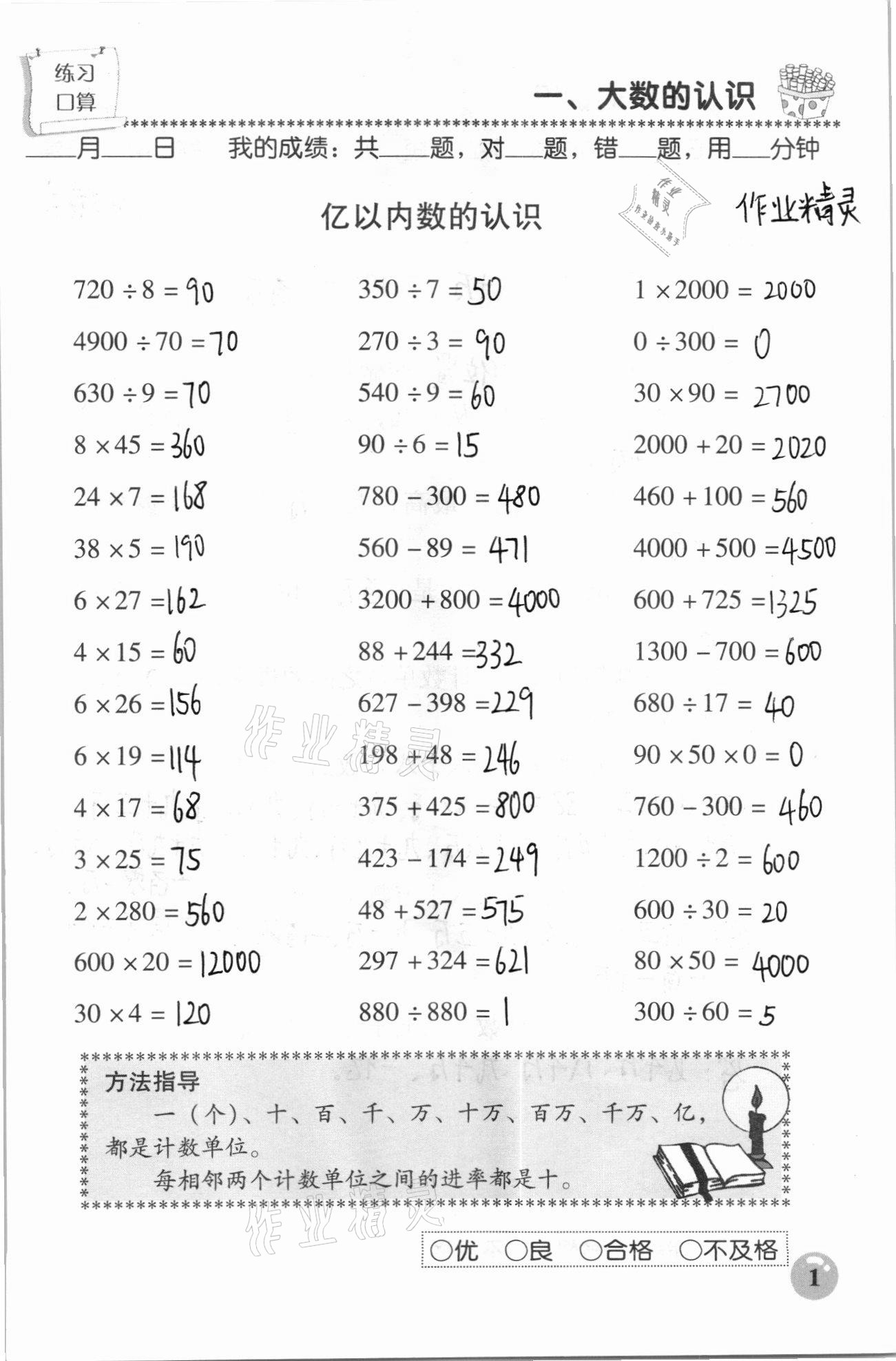 2020年口算速算應(yīng)用題天天練四年級數(shù)學(xué)上冊人教版 參考答案第1頁