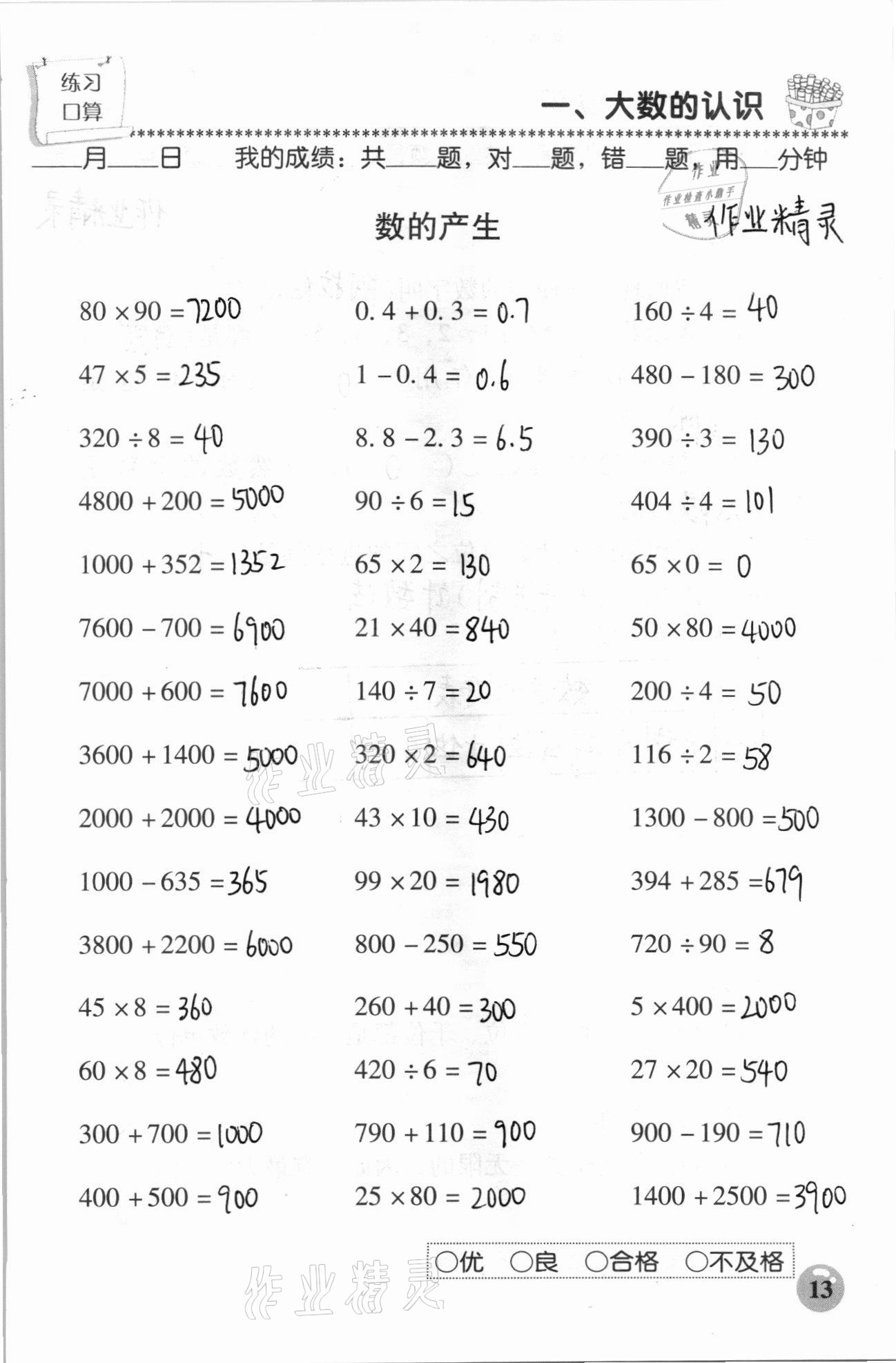 2020年口算速算應(yīng)用題天天練四年級(jí)數(shù)學(xué)上冊(cè)人教版 參考答案第13頁