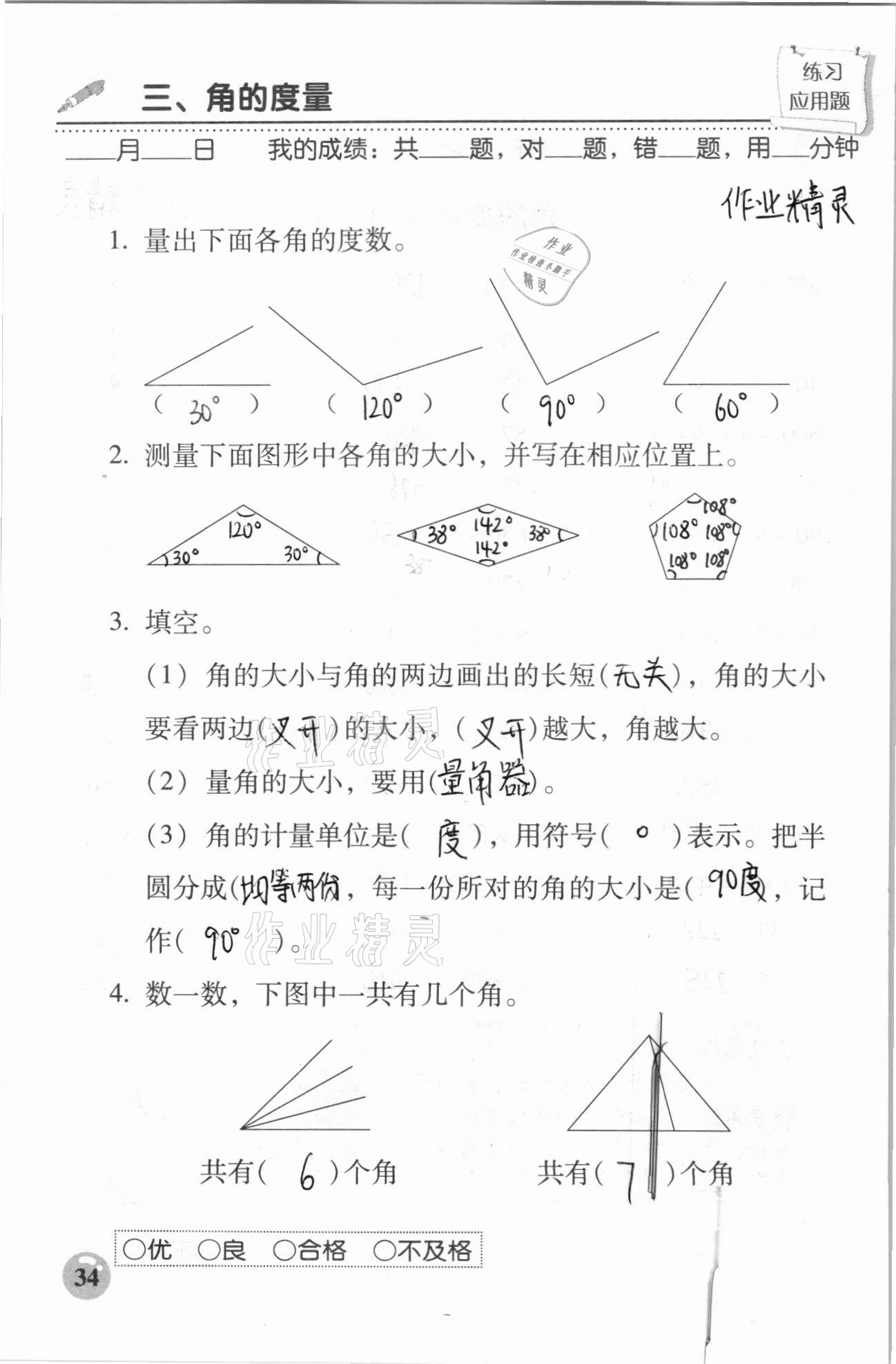 2020年口算速算應用題天天練四年級數(shù)學上冊人教版 參考答案第34頁