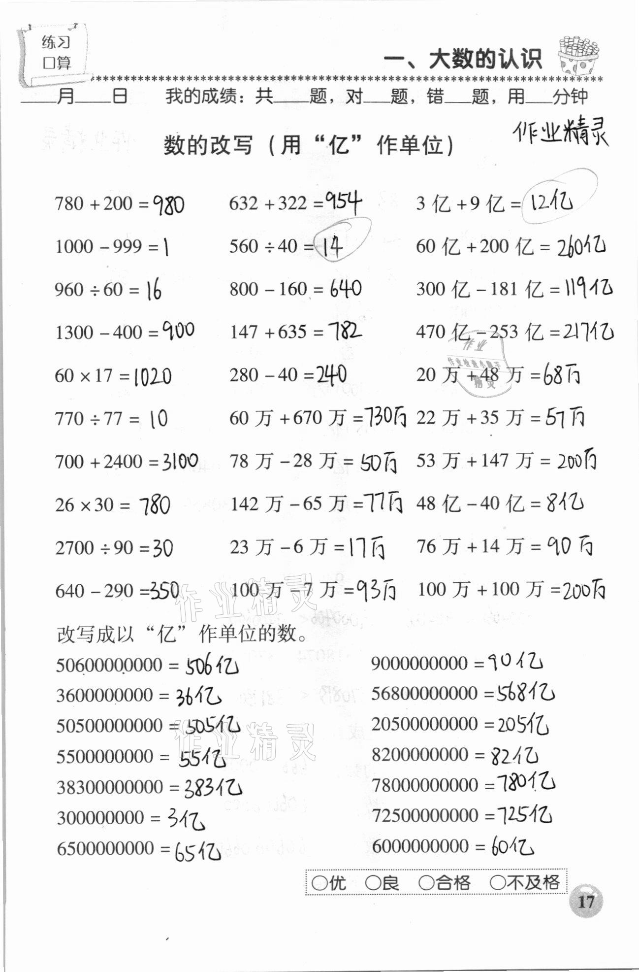 2020年口算速算應(yīng)用題天天練四年級(jí)數(shù)學(xué)上冊(cè)人教版 參考答案第17頁(yè)