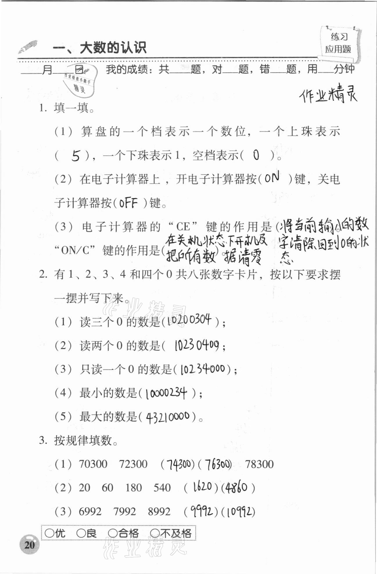 2020年口算速算應(yīng)用題天天練四年級(jí)數(shù)學(xué)上冊(cè)人教版 參考答案第20頁(yè)