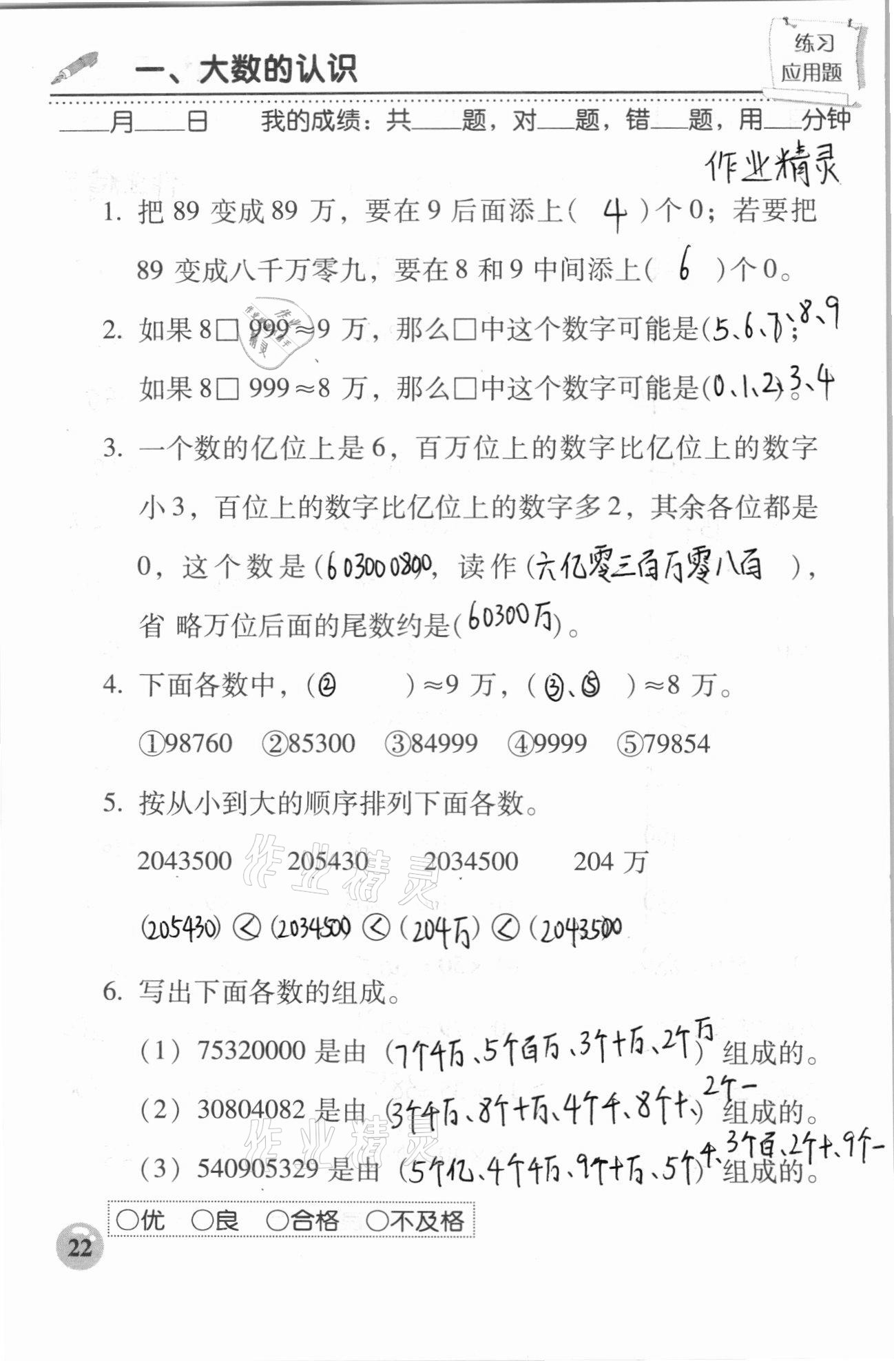 2020年口算速算應(yīng)用題天天練四年級(jí)數(shù)學(xué)上冊(cè)人教版 參考答案第22頁(yè)