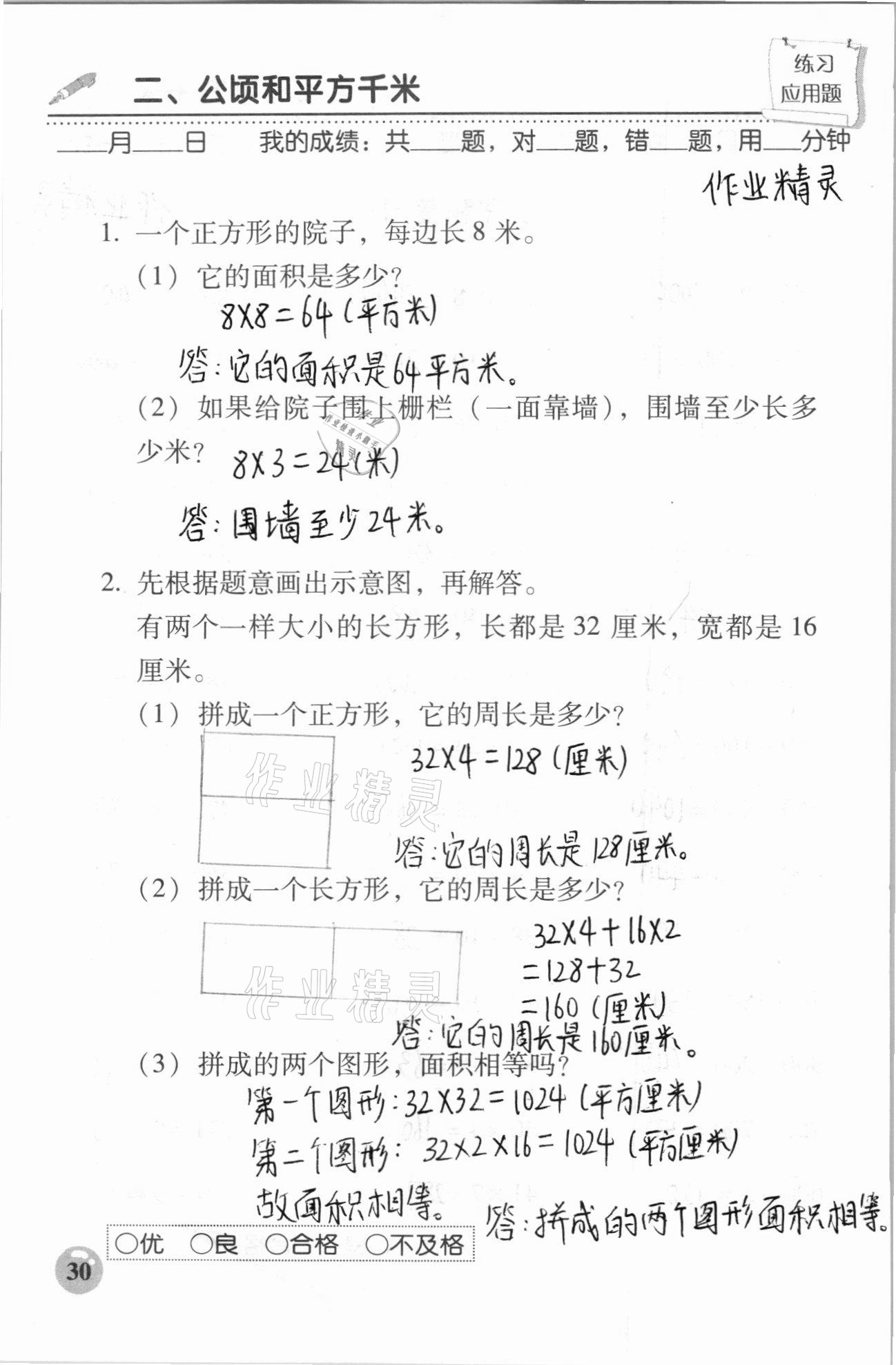 2020年口算速算應用題天天練四年級數學上冊人教版 參考答案第30頁