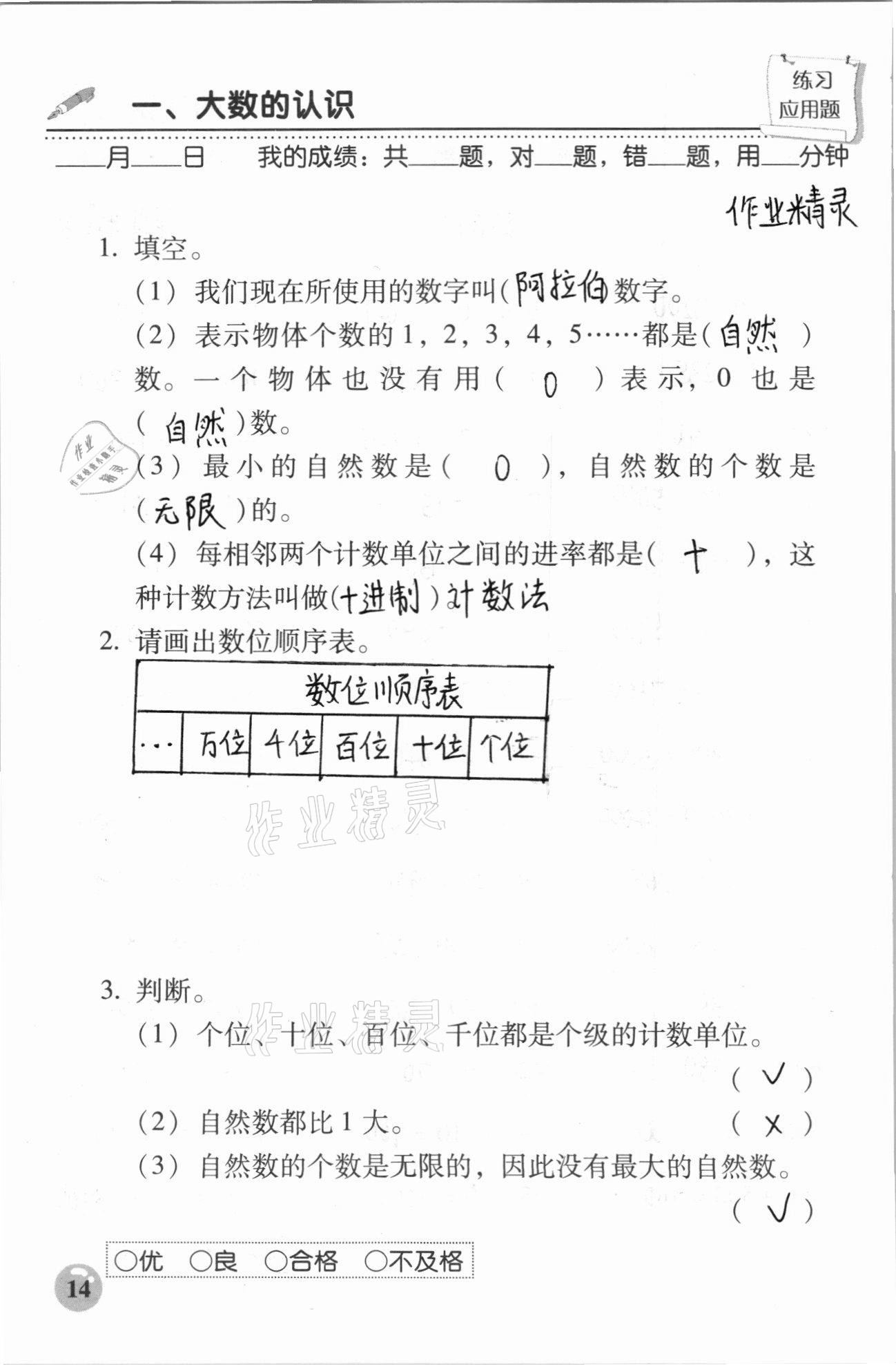 2020年口算速算應(yīng)用題天天練四年級數(shù)學(xué)上冊人教版 參考答案第14頁