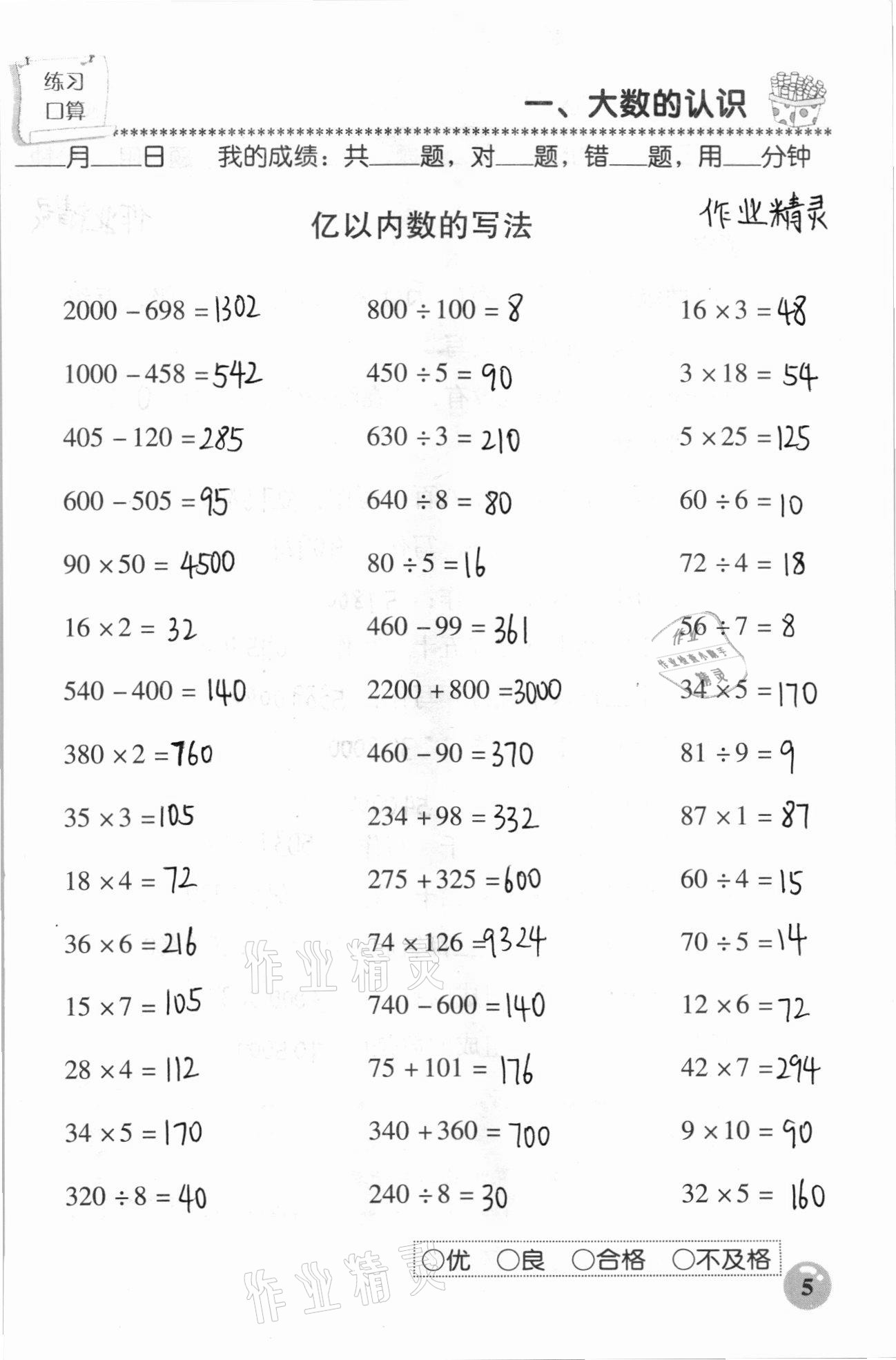 2020年口算速算應(yīng)用題天天練四年級(jí)數(shù)學(xué)上冊(cè)人教版 參考答案第5頁