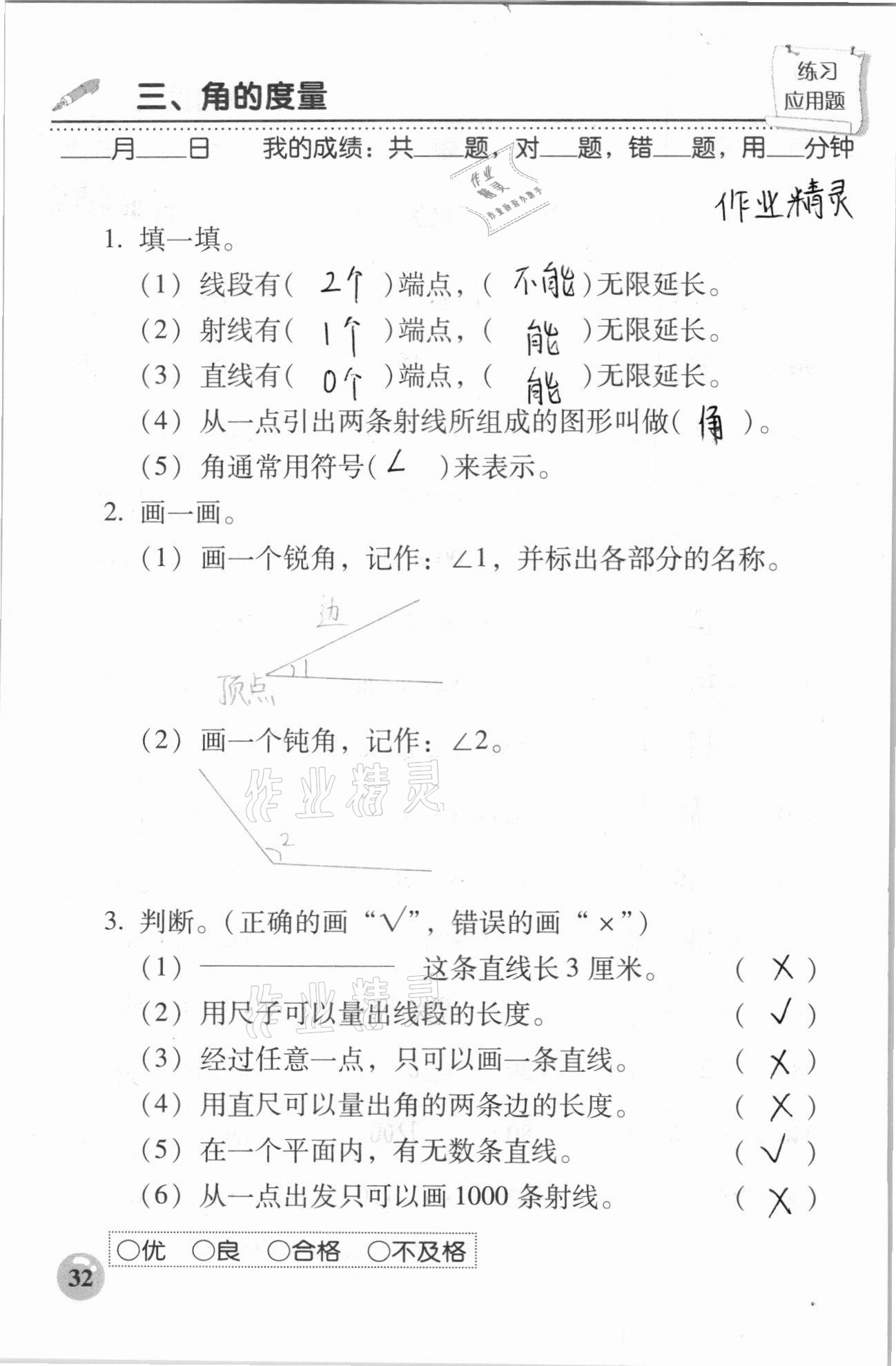 2020年口算速算應(yīng)用題天天練四年級數(shù)學(xué)上冊人教版 參考答案第32頁