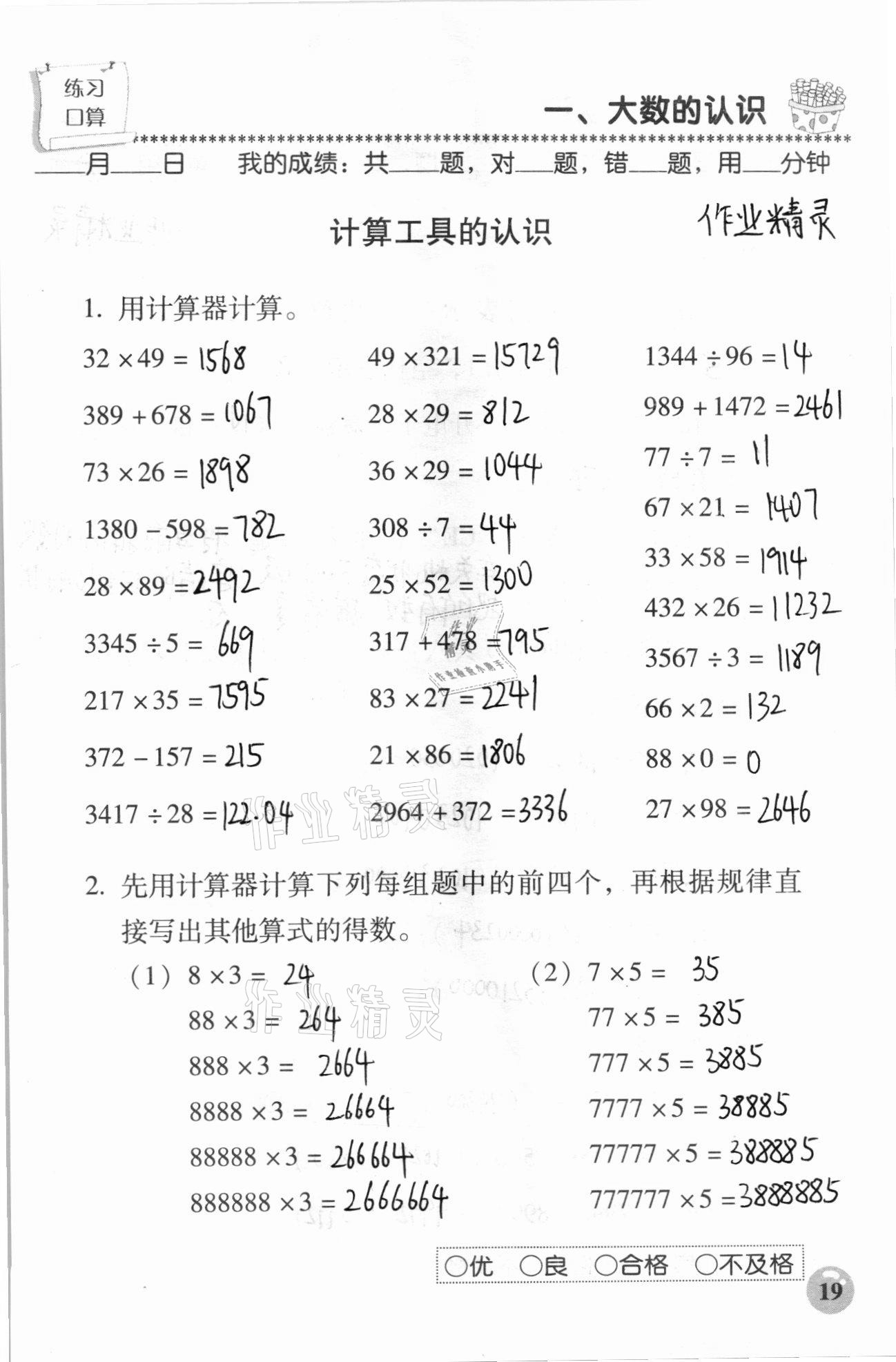 2020年口算速算應(yīng)用題天天練四年級數(shù)學(xué)上冊人教版 參考答案第19頁