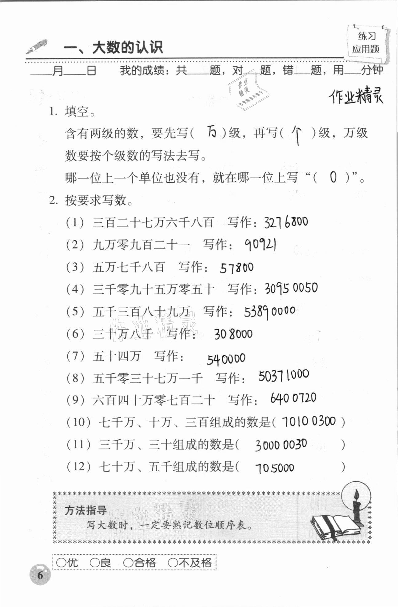 2020年口算速算應(yīng)用題天天練四年級數(shù)學(xué)上冊人教版 參考答案第6頁