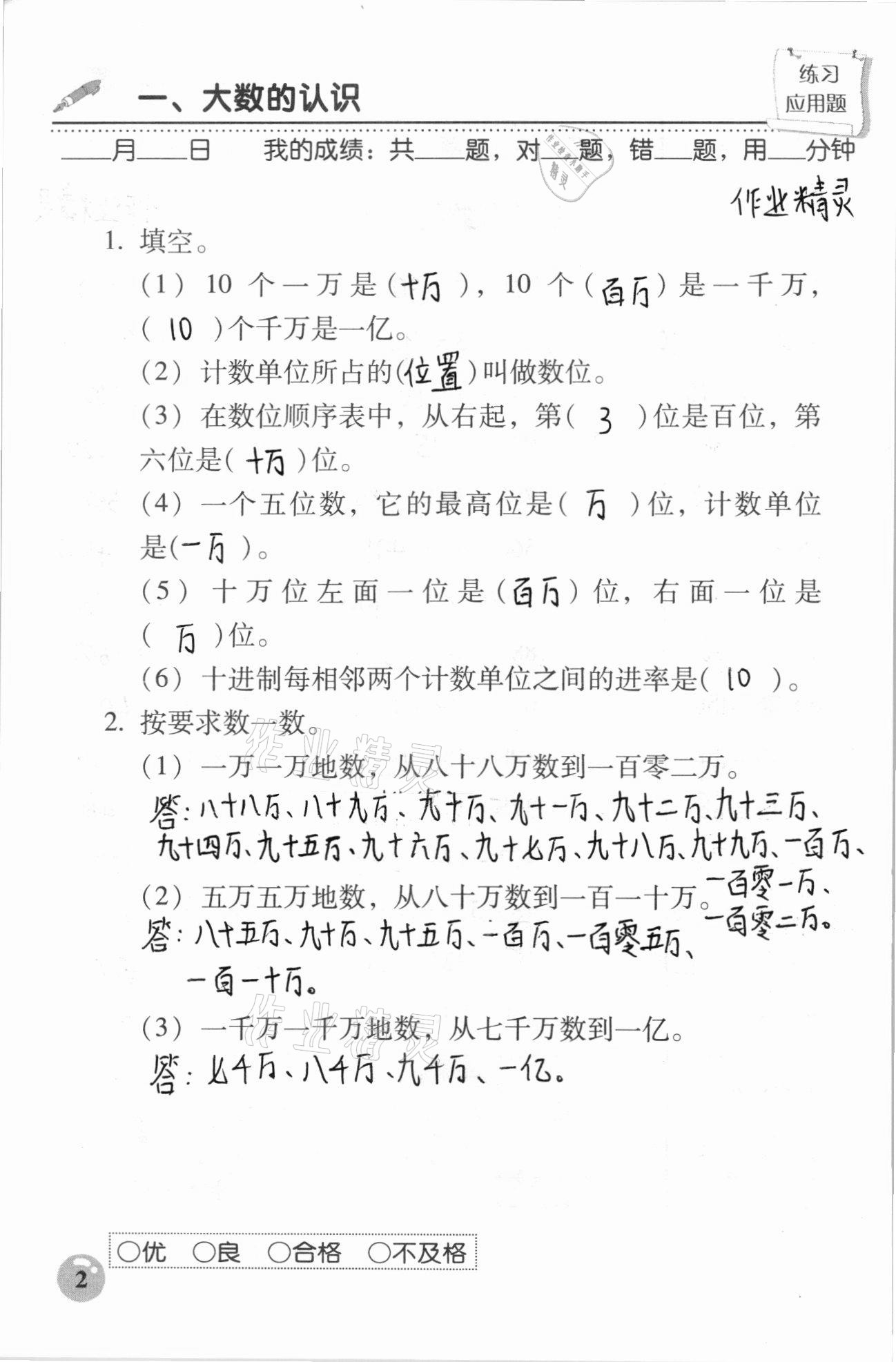 2020年口算速算應(yīng)用題天天練四年級(jí)數(shù)學(xué)上冊(cè)人教版 參考答案第2頁(yè)