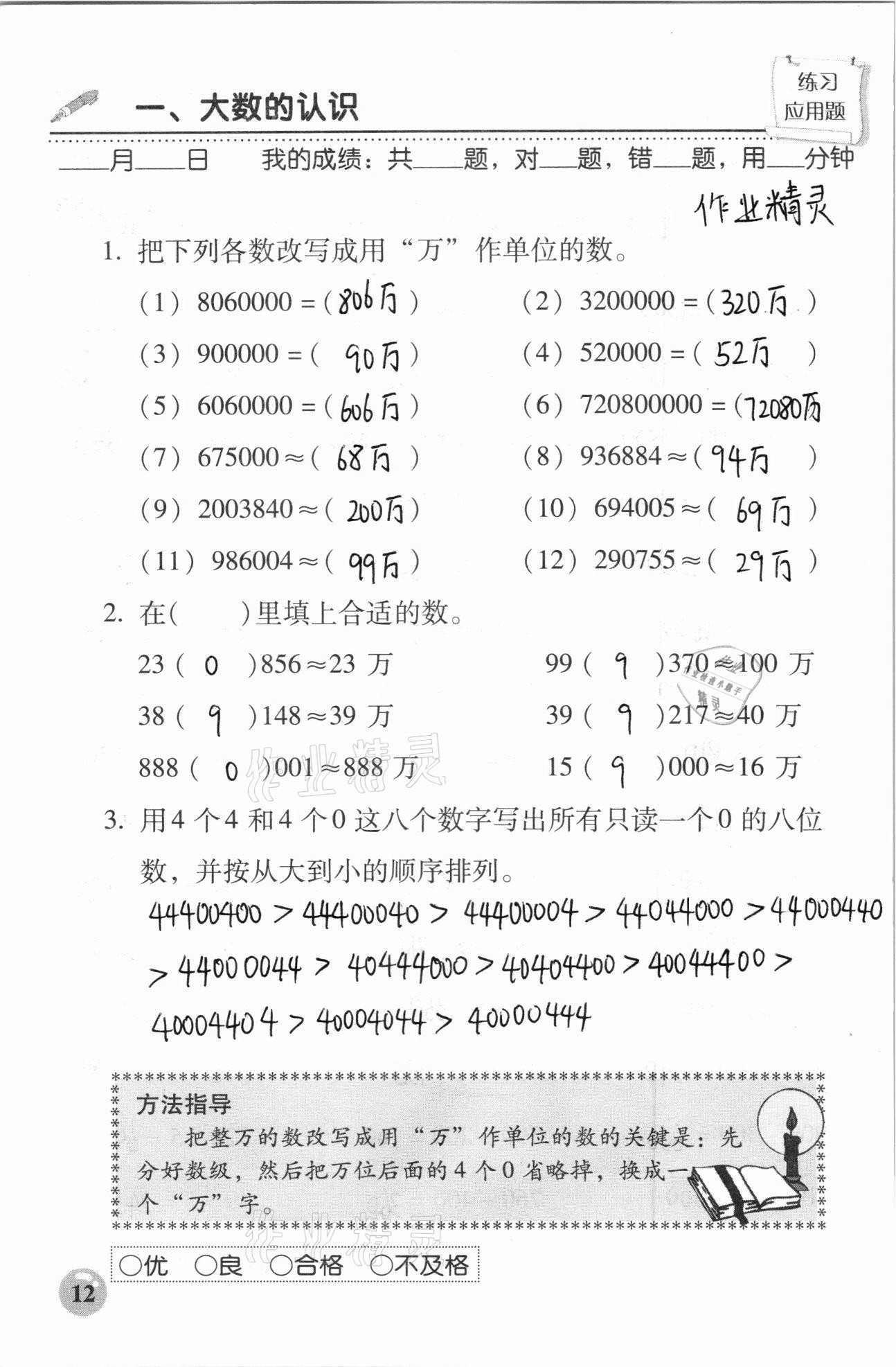 2020年口算速算應(yīng)用題天天練四年級(jí)數(shù)學(xué)上冊(cè)人教版 參考答案第12頁(yè)