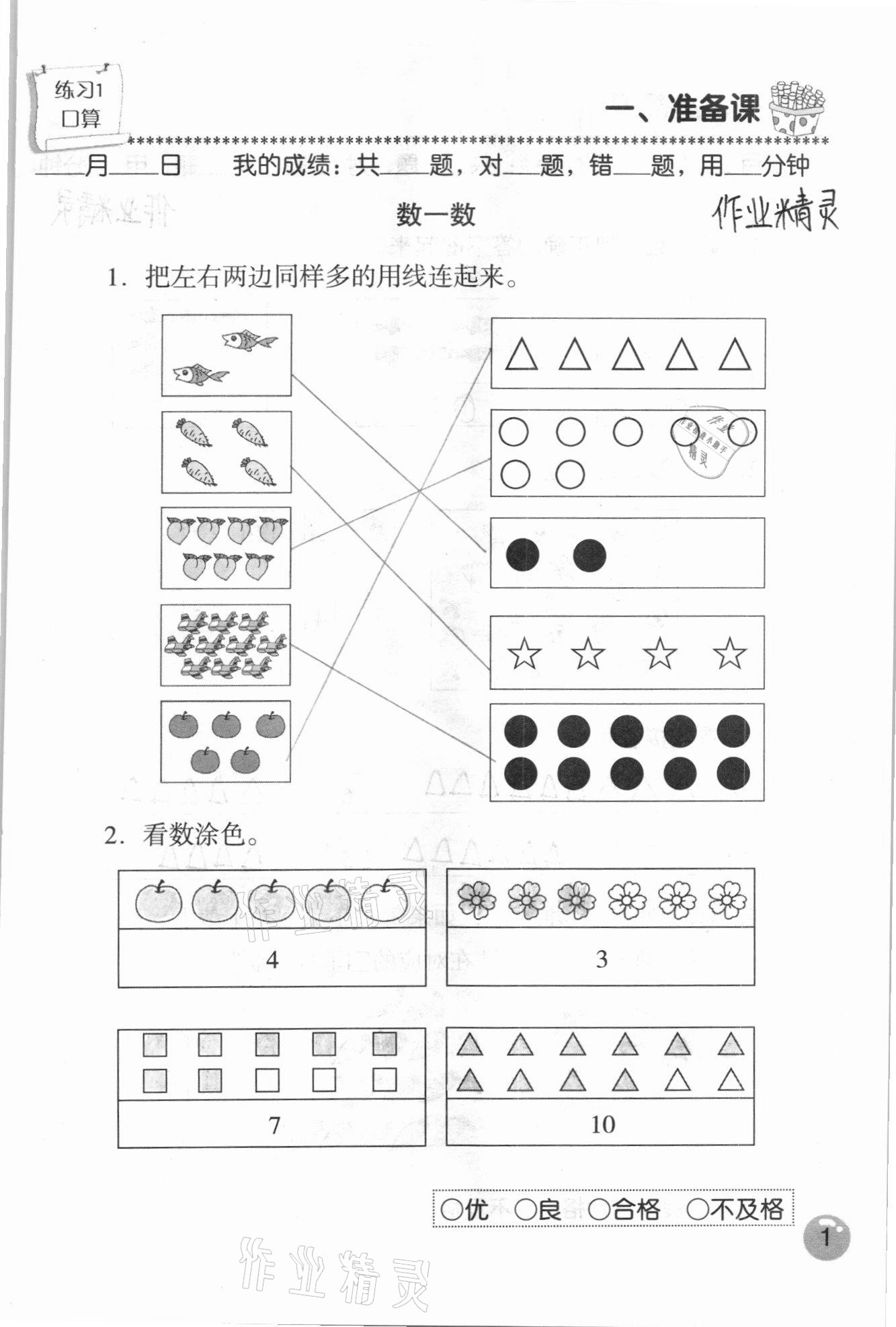 2020年口算速算應(yīng)用題天天練一年級數(shù)學上冊人教版 參考答案第1頁