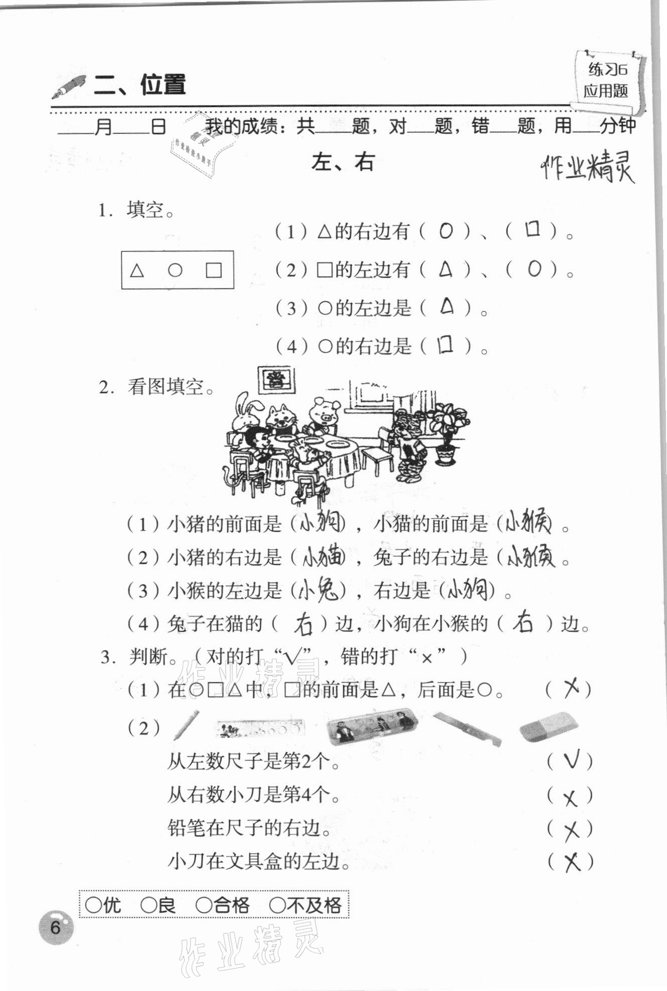 2020年口算速算應(yīng)用題天天練一年級數(shù)學(xué)上冊人教版 參考答案第6頁