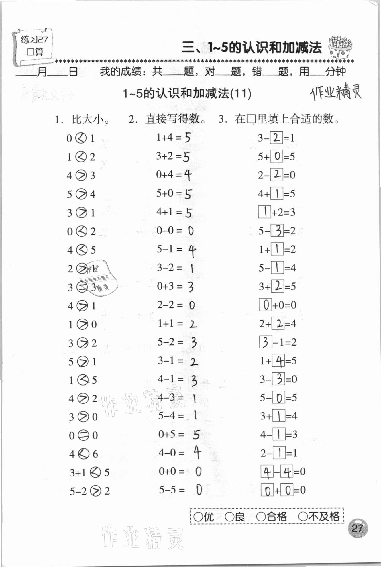 2020年口算速算應(yīng)用題天天練一年級(jí)數(shù)學(xué)上冊(cè)人教版 參考答案第27頁