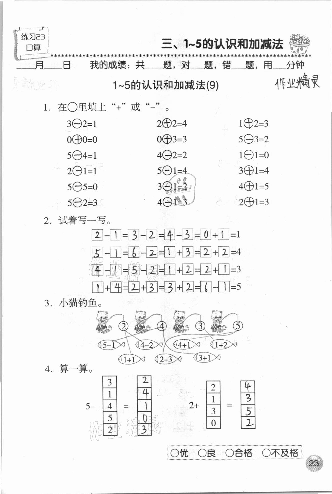 2020年口算速算應用題天天練一年級數學上冊人教版 參考答案第23頁
