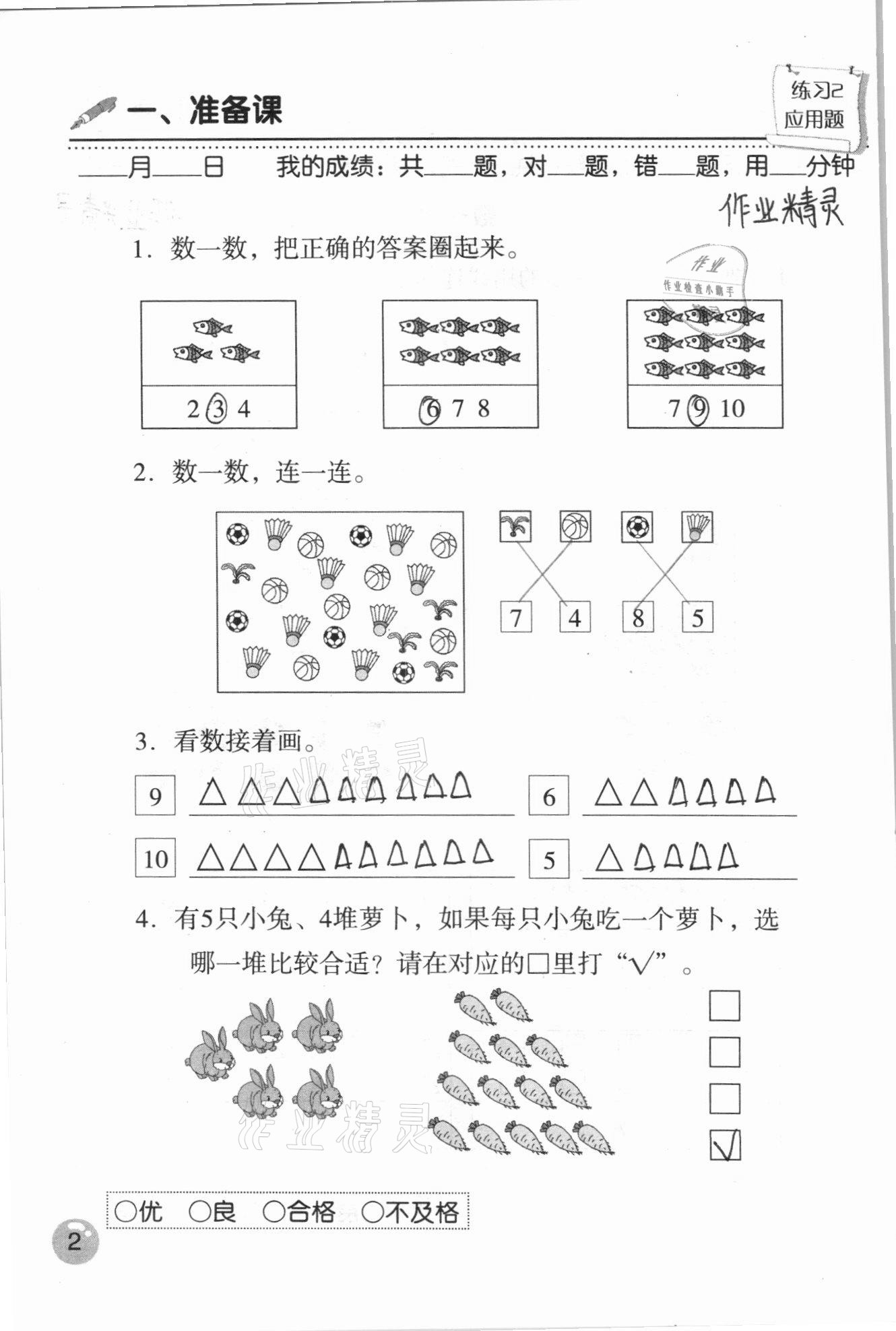 2020年口算速算應用題天天練一年級數學上冊人教版 參考答案第2頁