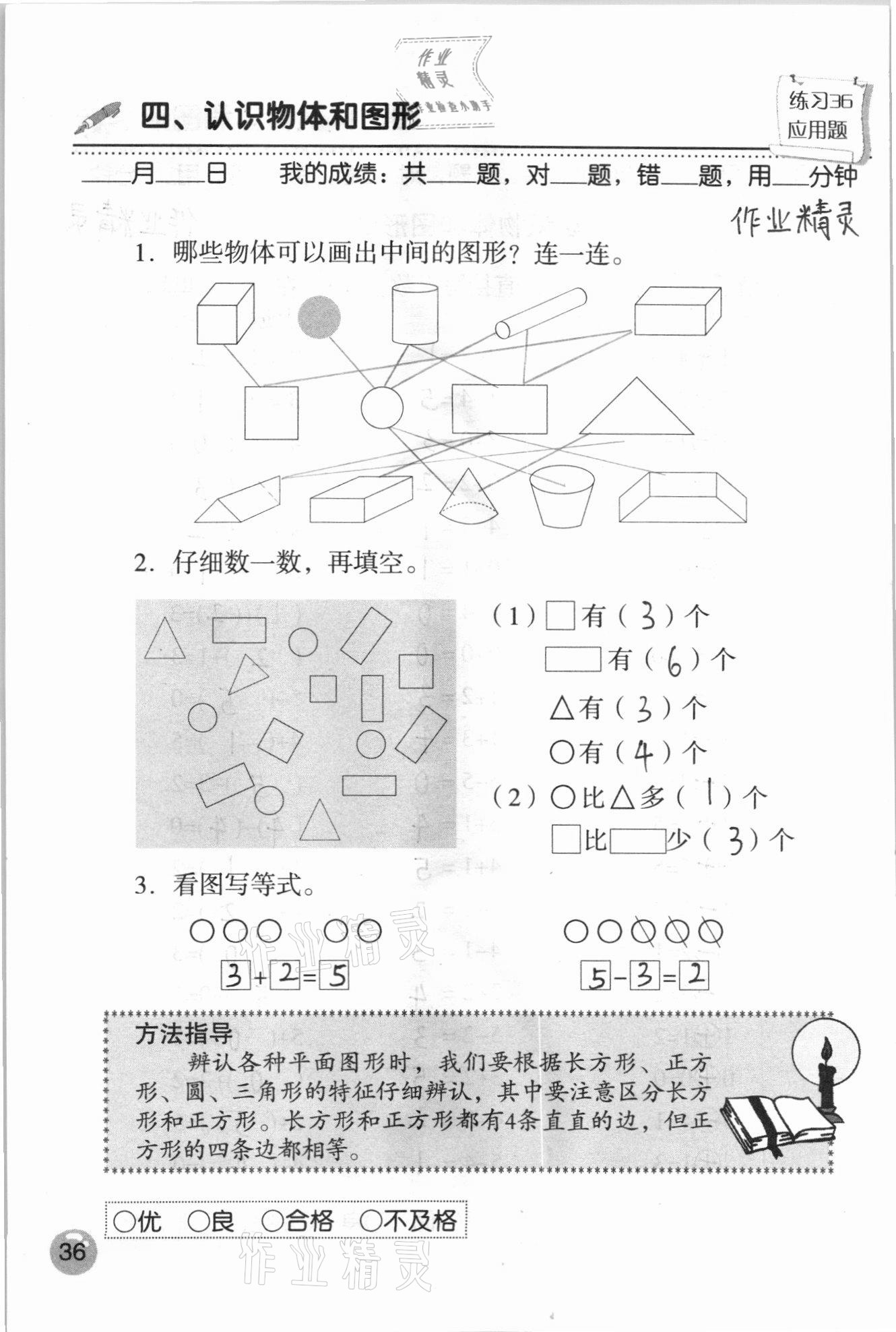 2020年口算速算應(yīng)用題天天練一年級(jí)數(shù)學(xué)上冊(cè)人教版 參考答案第33頁(yè)