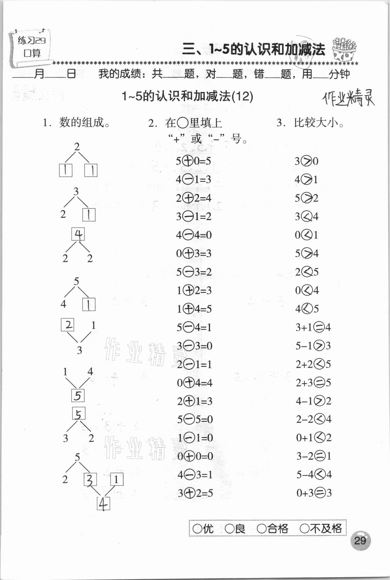 2020年口算速算應(yīng)用題天天練一年級(jí)數(shù)學(xué)上冊(cè)人教版 參考答案第29頁(yè)