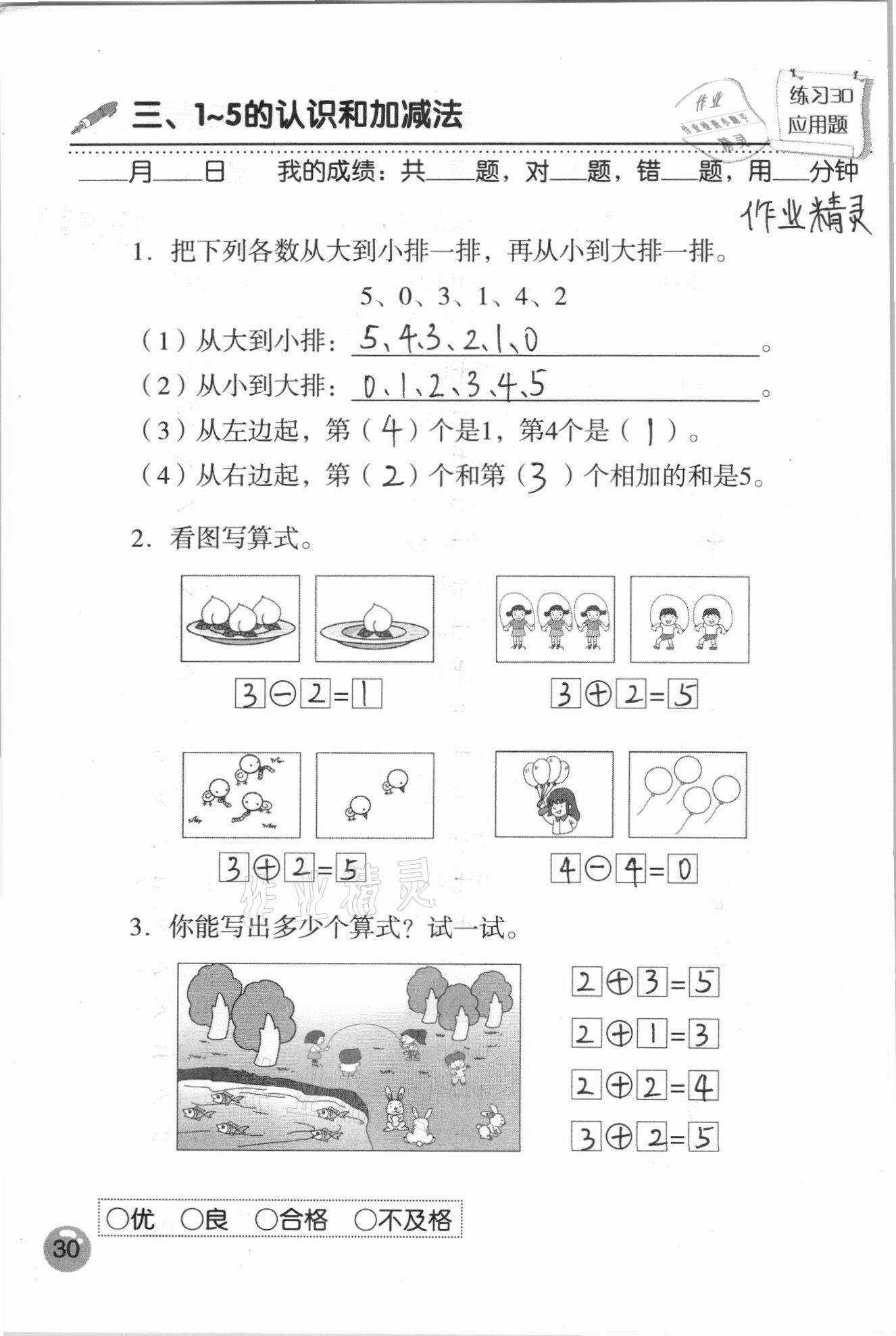 2020年口算速算應用題天天練一年級數學上冊人教版 參考答案第30頁