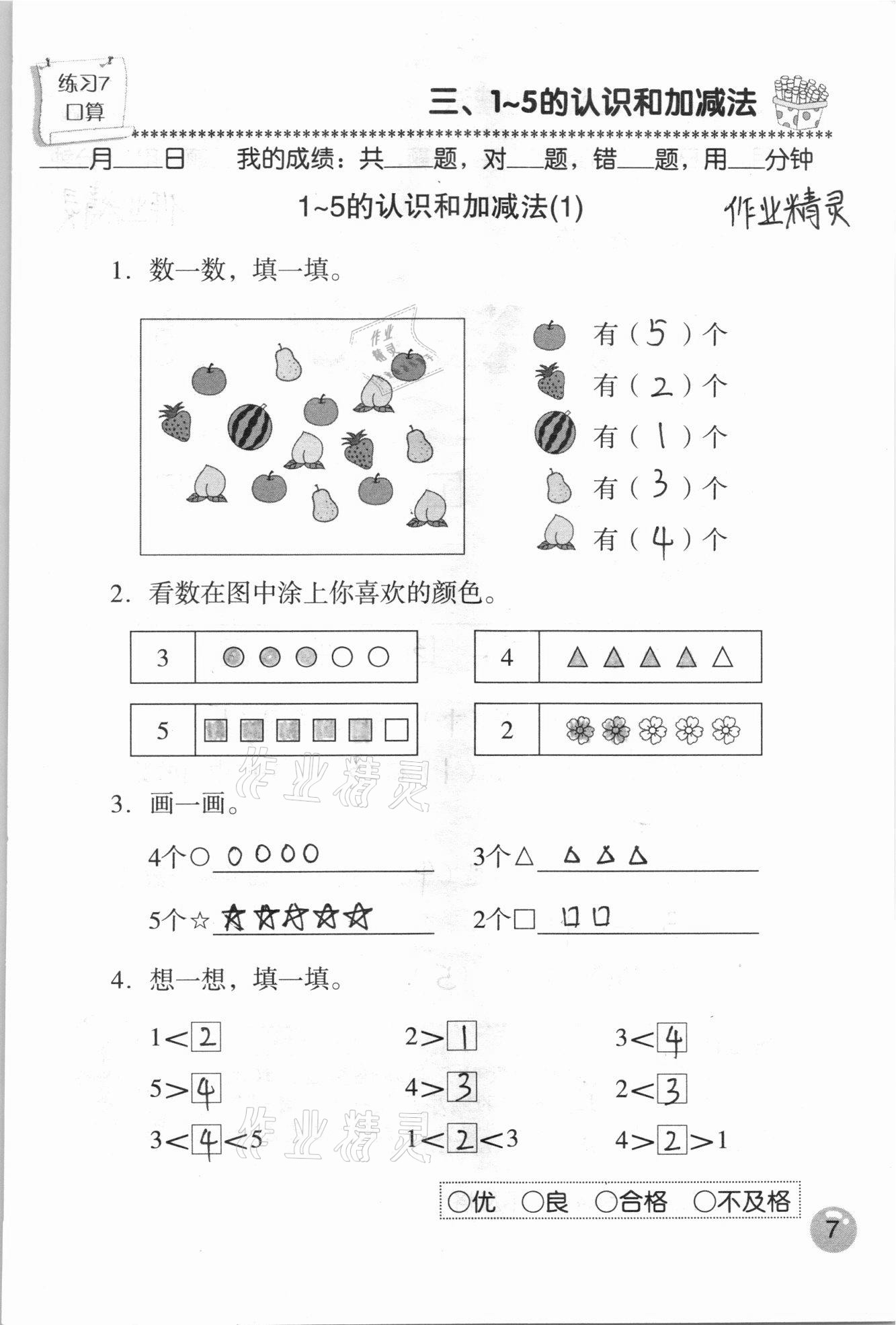 2020年口算速算應用題天天練一年級數學上冊人教版 參考答案第7頁