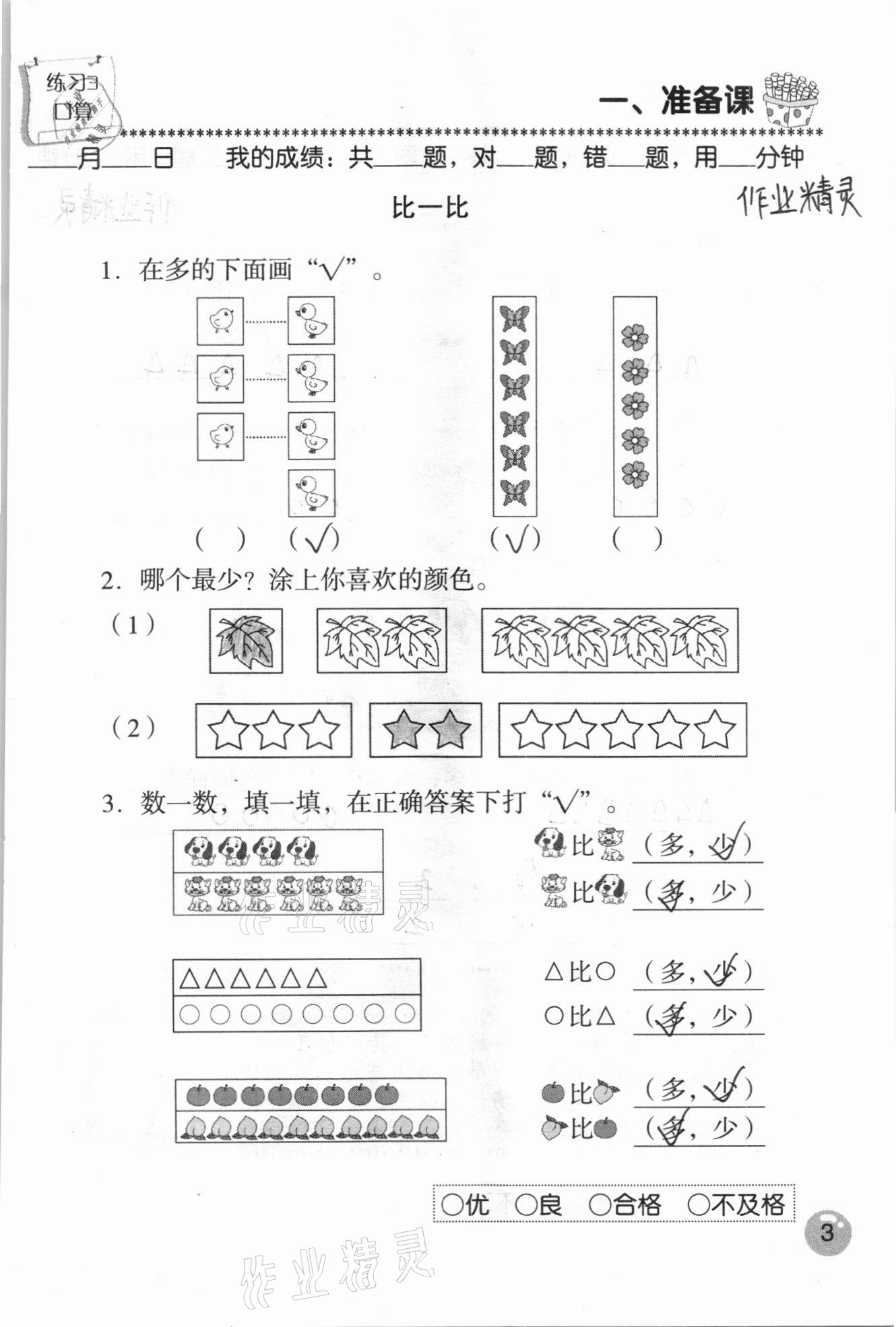 2020年口算速算應(yīng)用題天天練一年級數(shù)學(xué)上冊人教版 參考答案第3頁