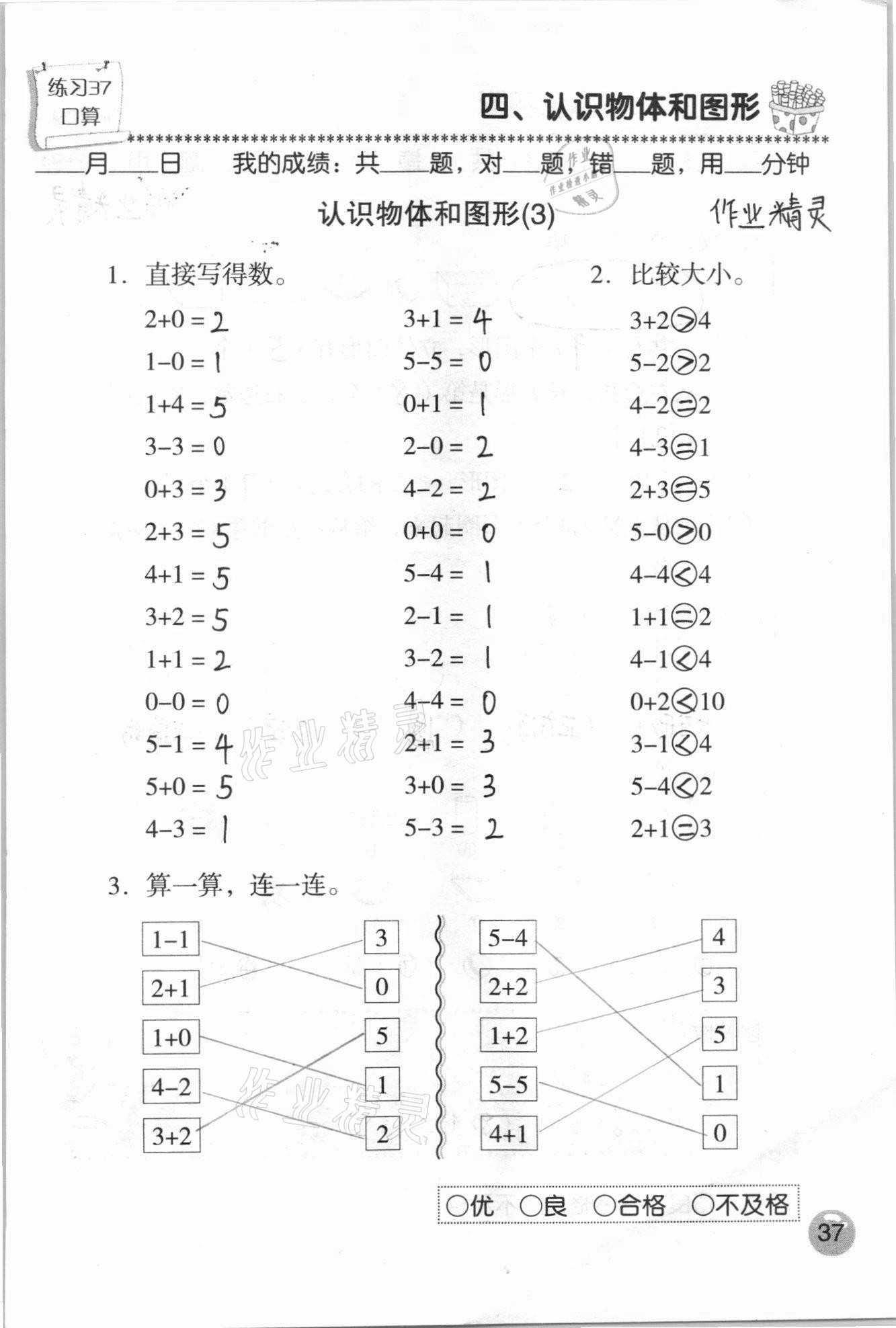 2020年口算速算應用題天天練一年級數(shù)學上冊人教版 參考答案第31頁