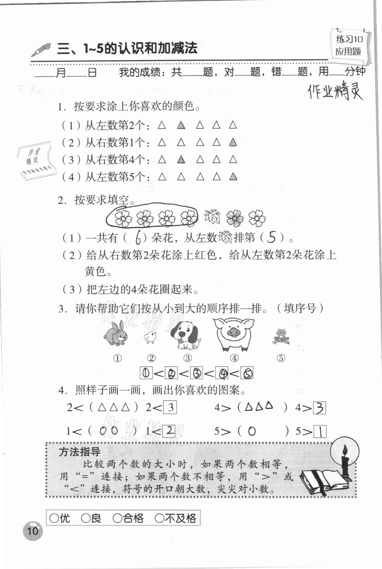 2020年口算速算應(yīng)用題天天練一年級(jí)數(shù)學(xué)上冊(cè)人教版 參考答案第10頁(yè)