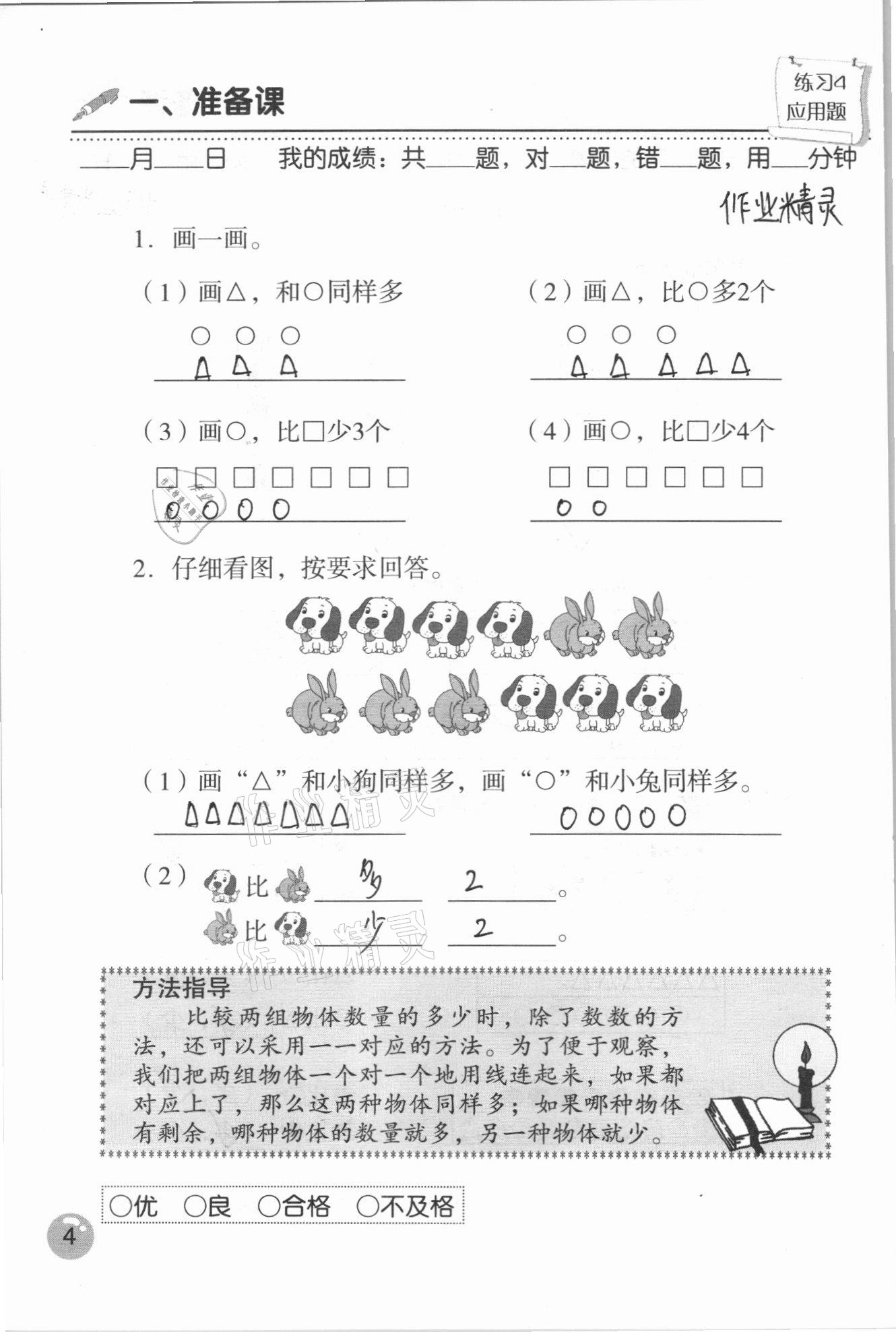 2020年口算速算應用題天天練一年級數學上冊人教版 參考答案第4頁