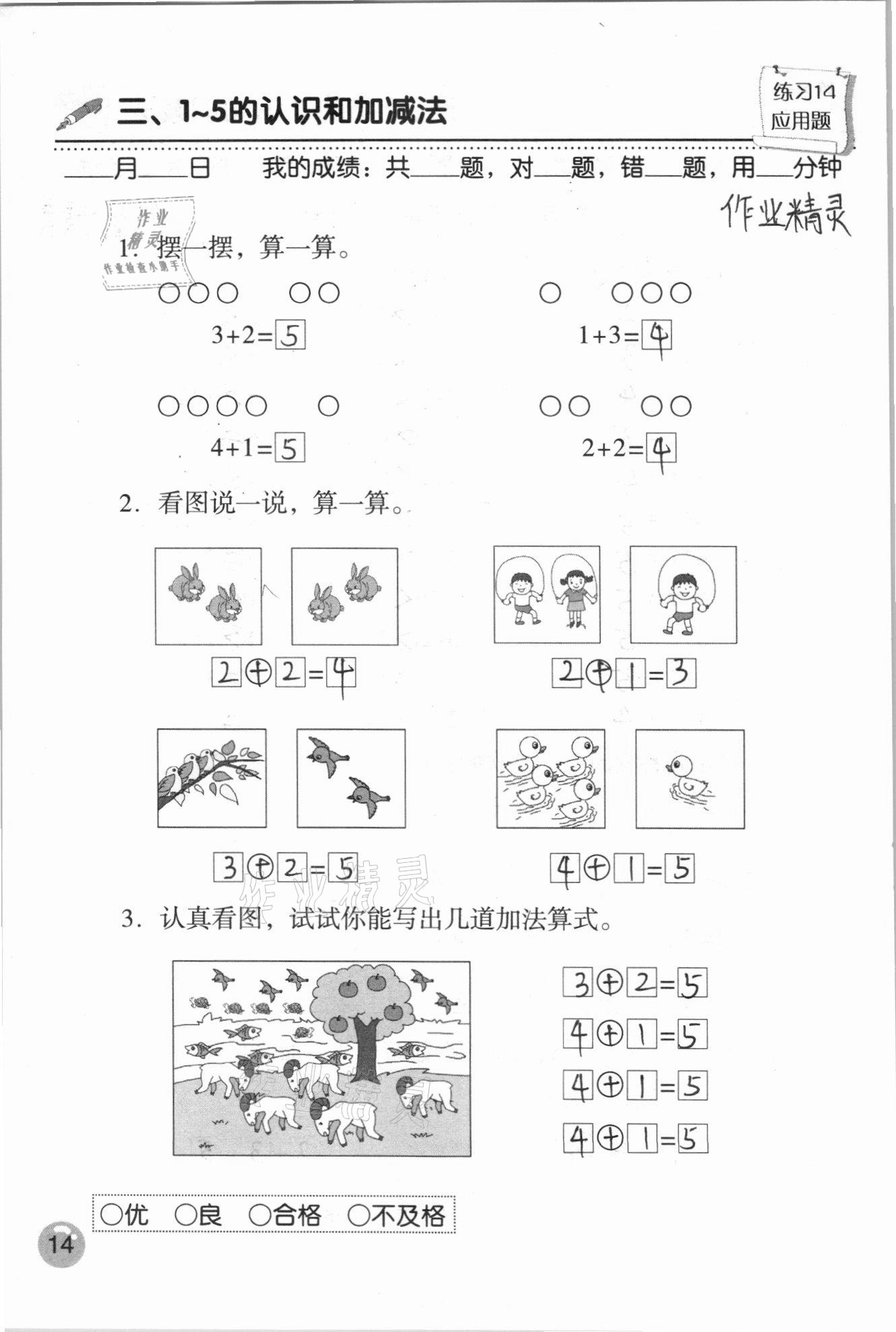2020年口算速算應用題天天練一年級數學上冊人教版 參考答案第14頁