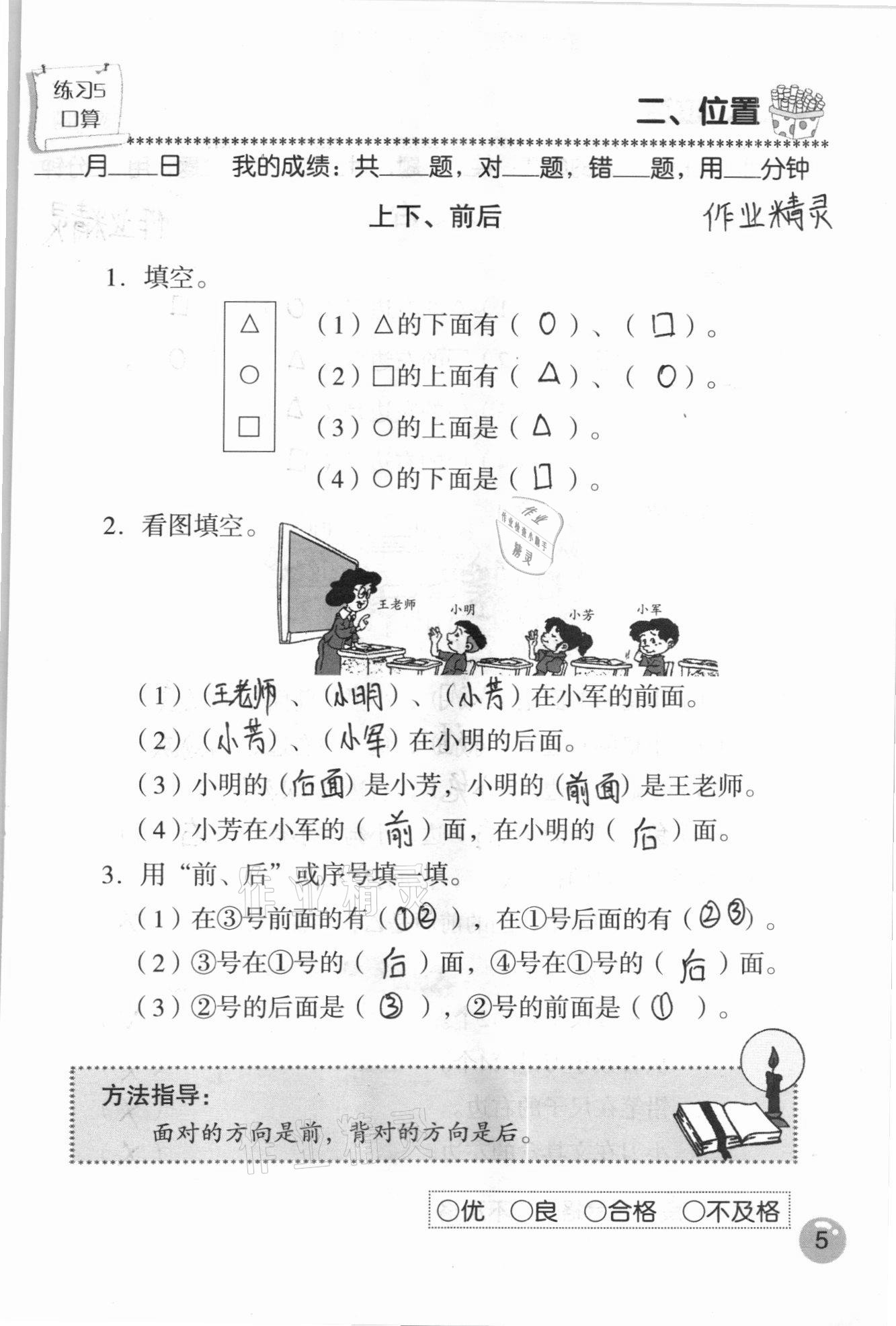 2020年口算速算應用題天天練一年級數學上冊人教版 參考答案第5頁