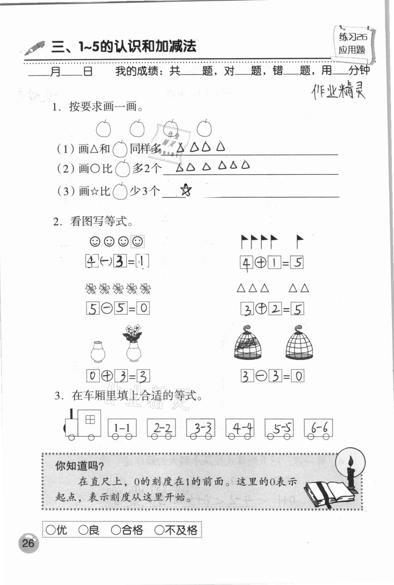 2020年口算速算應用題天天練一年級數學上冊人教版 參考答案第26頁