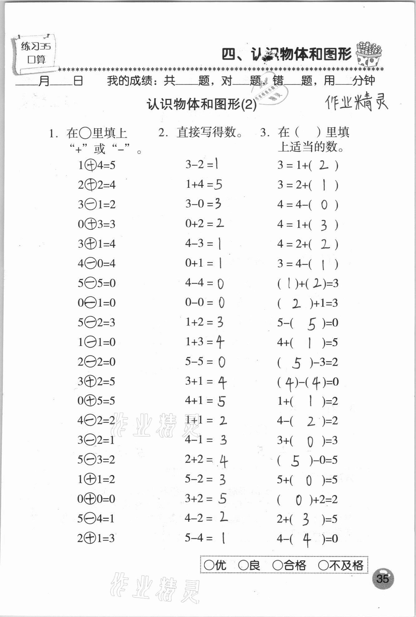 2020年口算速算應(yīng)用題天天練一年級數(shù)學(xué)上冊人教版 參考答案第34頁